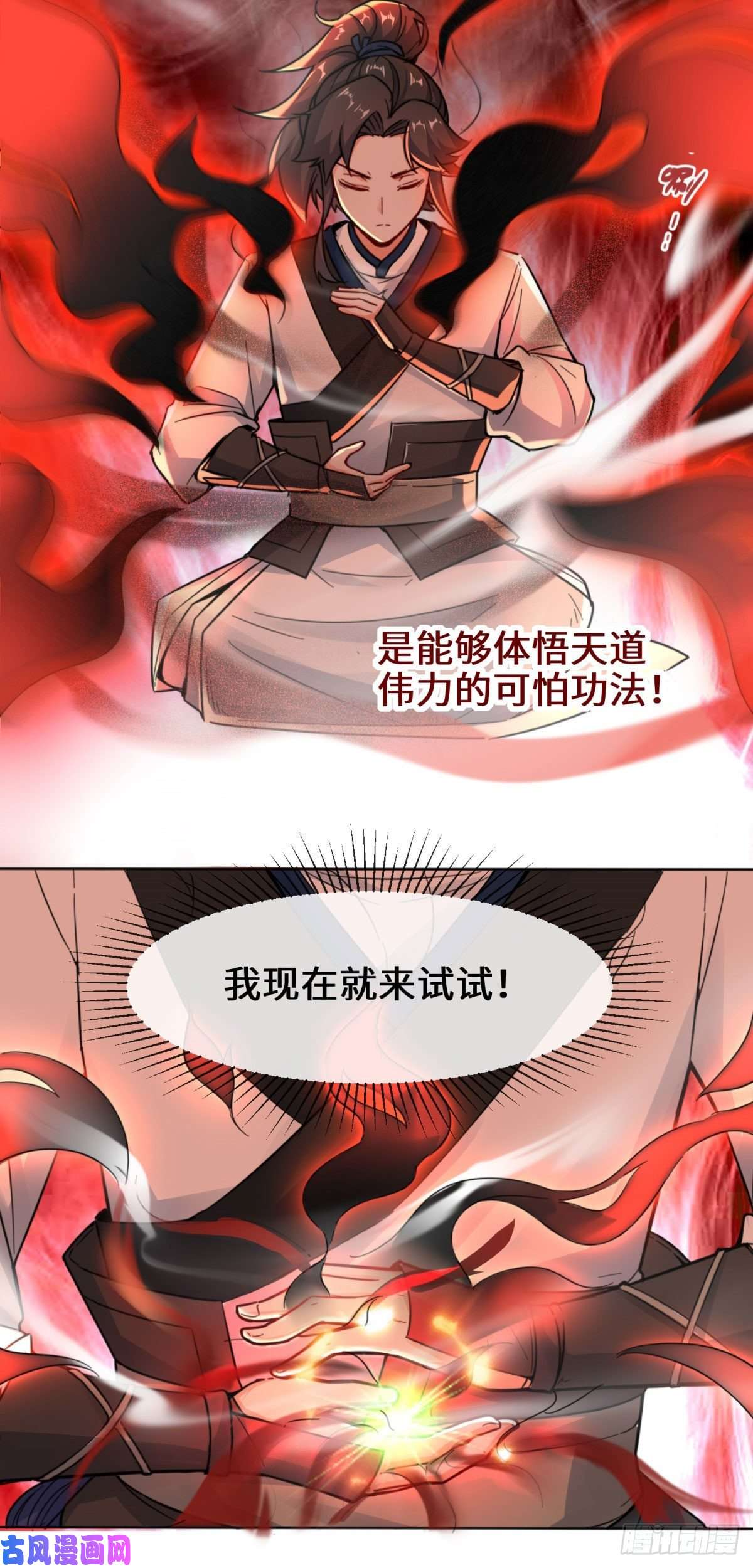 无尽吞噬3-参天经