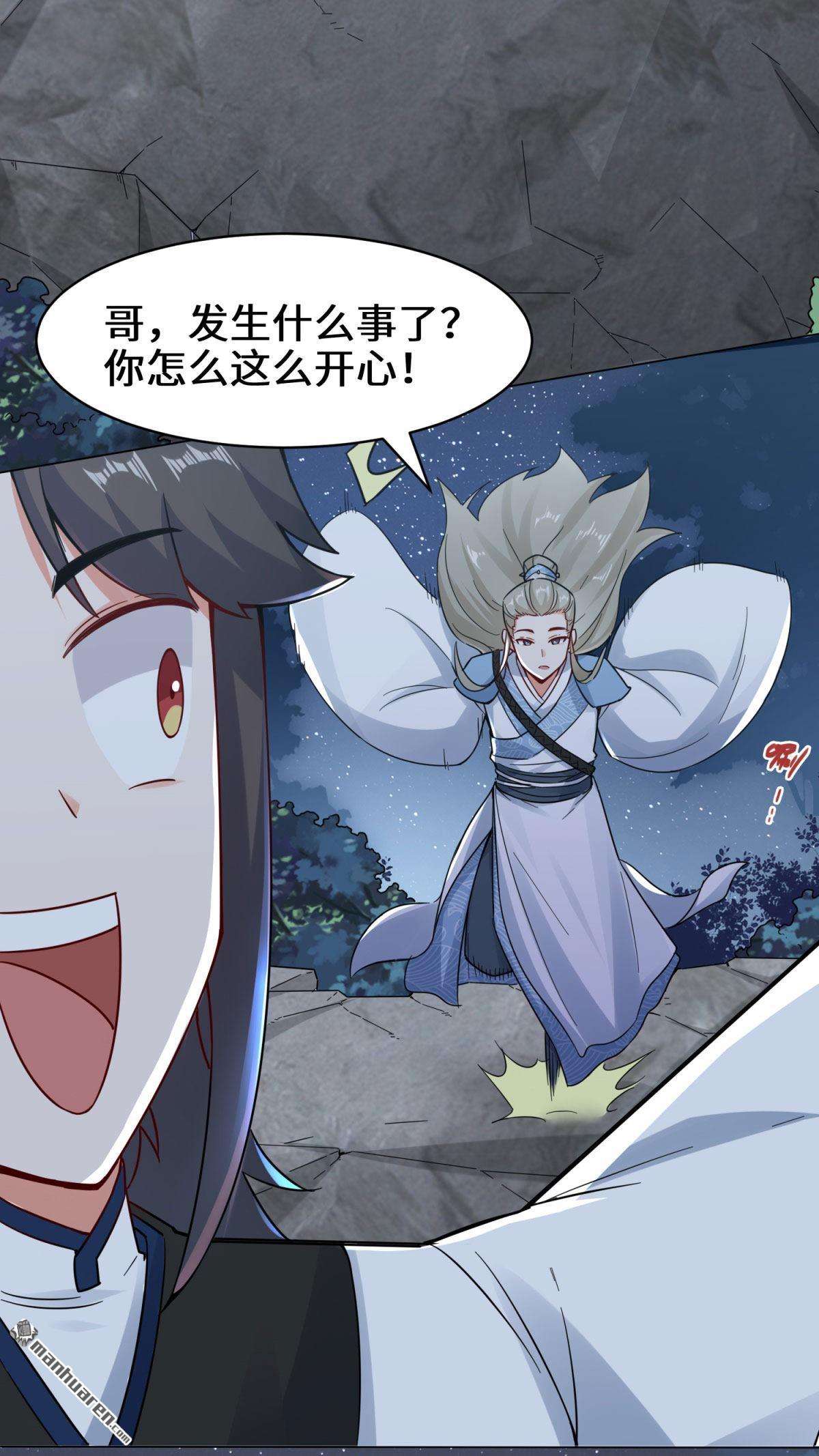 无尽吞噬第3话 参天经