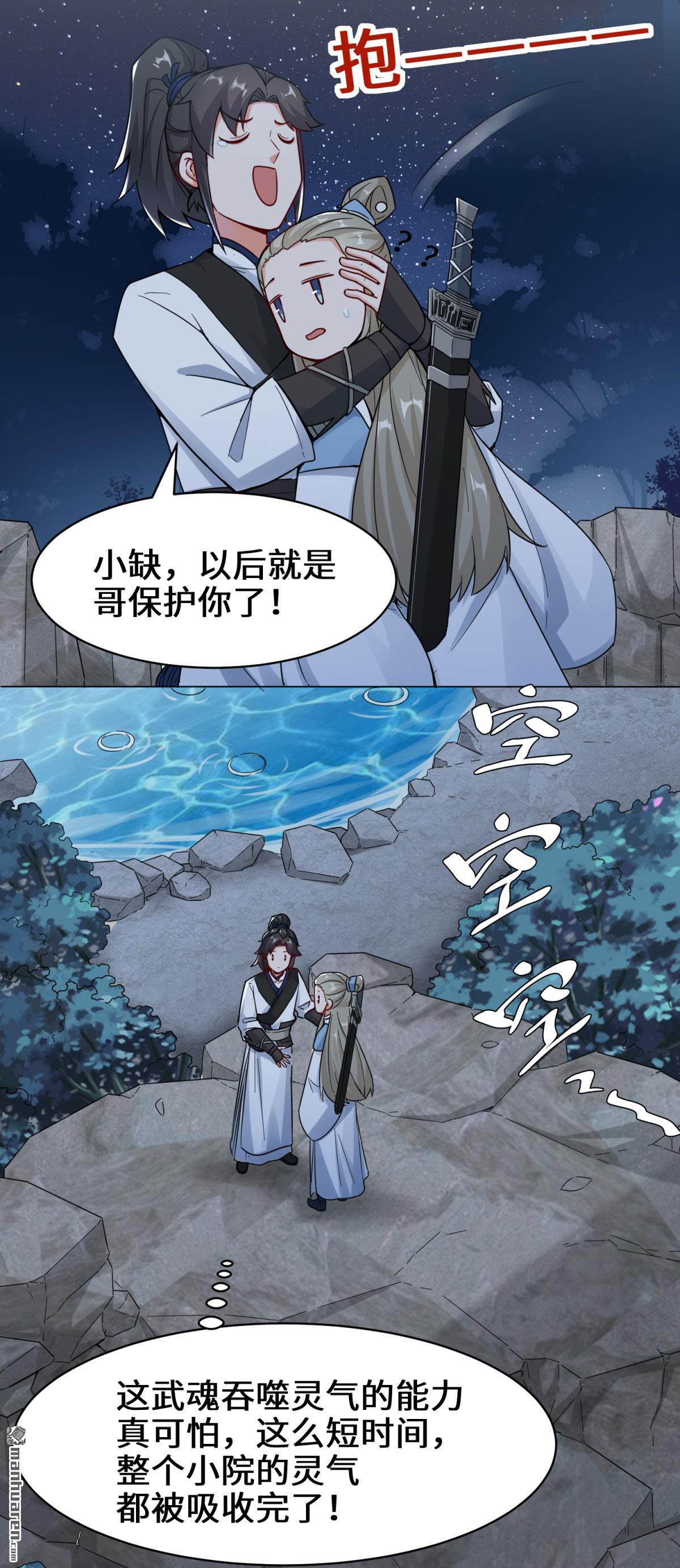 无尽吞噬第3话 参天经