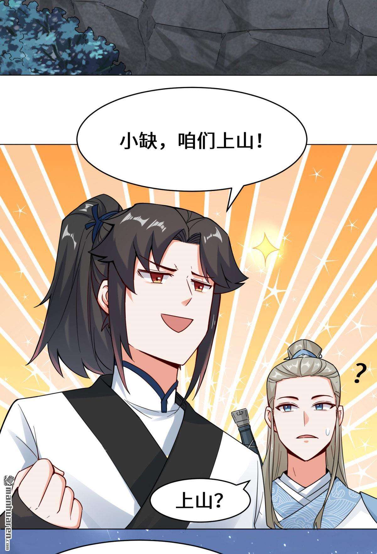 无尽吞噬第3话 参天经