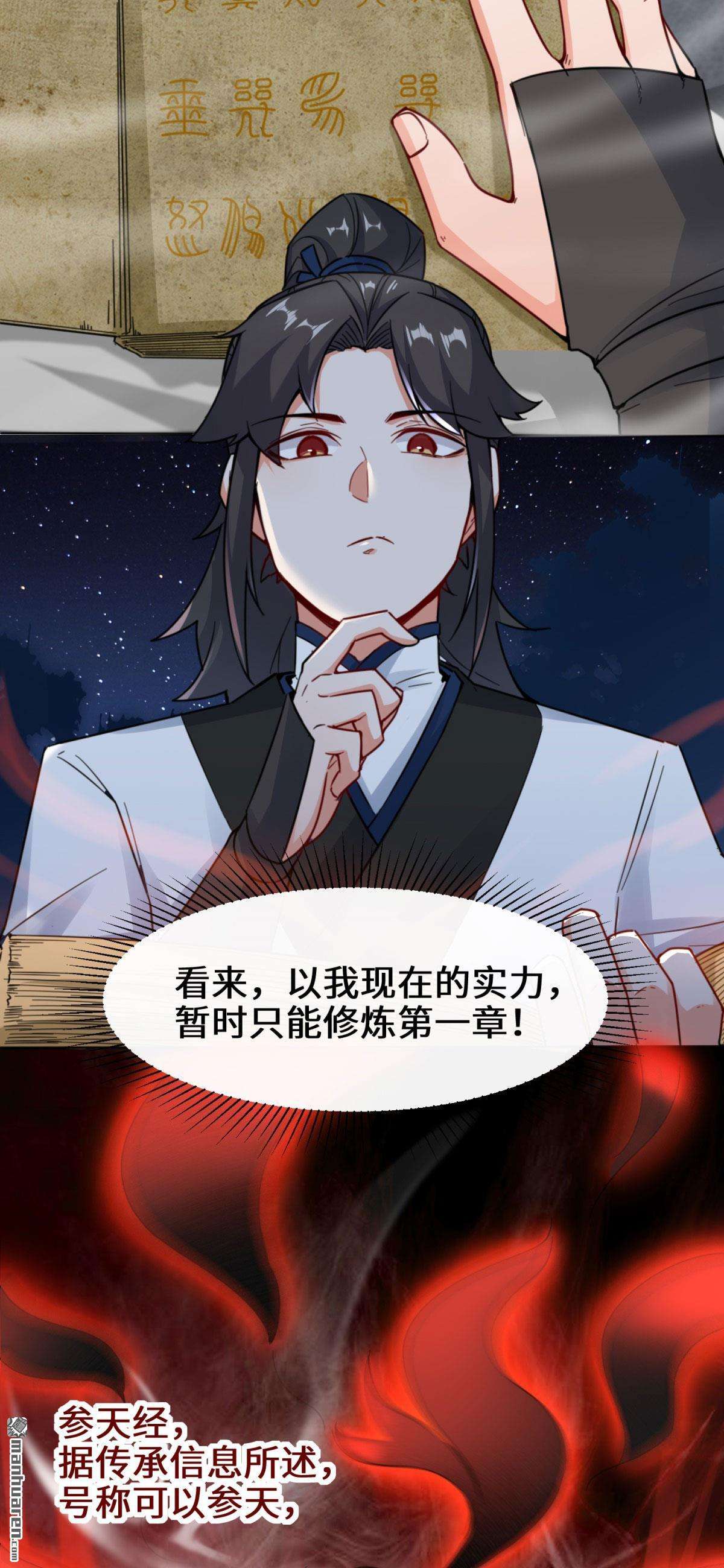 无尽吞噬第3话 参天经