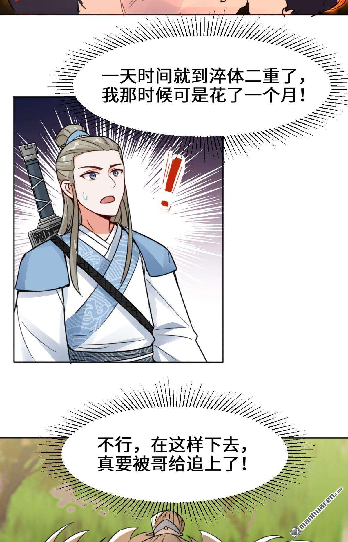 无尽吞噬第3话 参天经