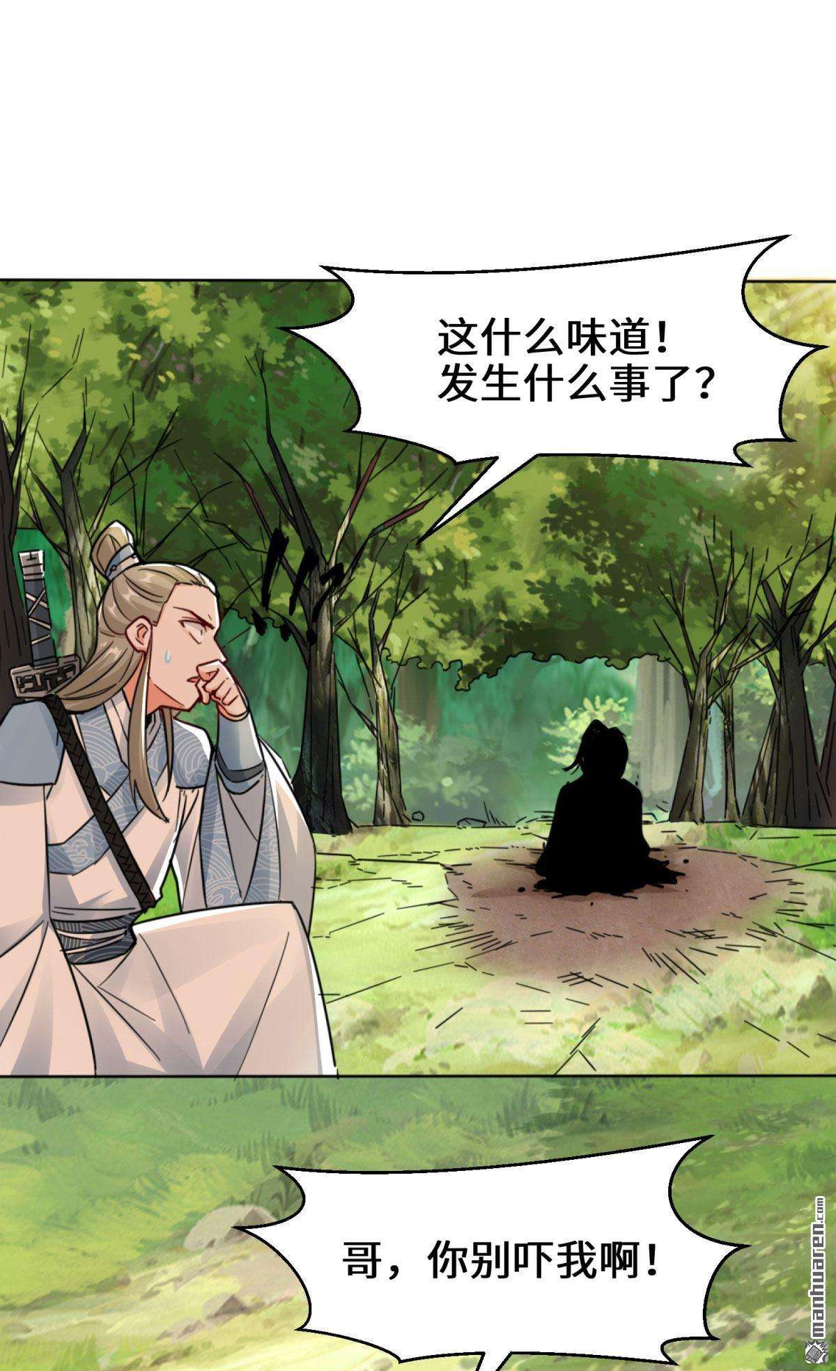 无尽吞噬第3话 参天经