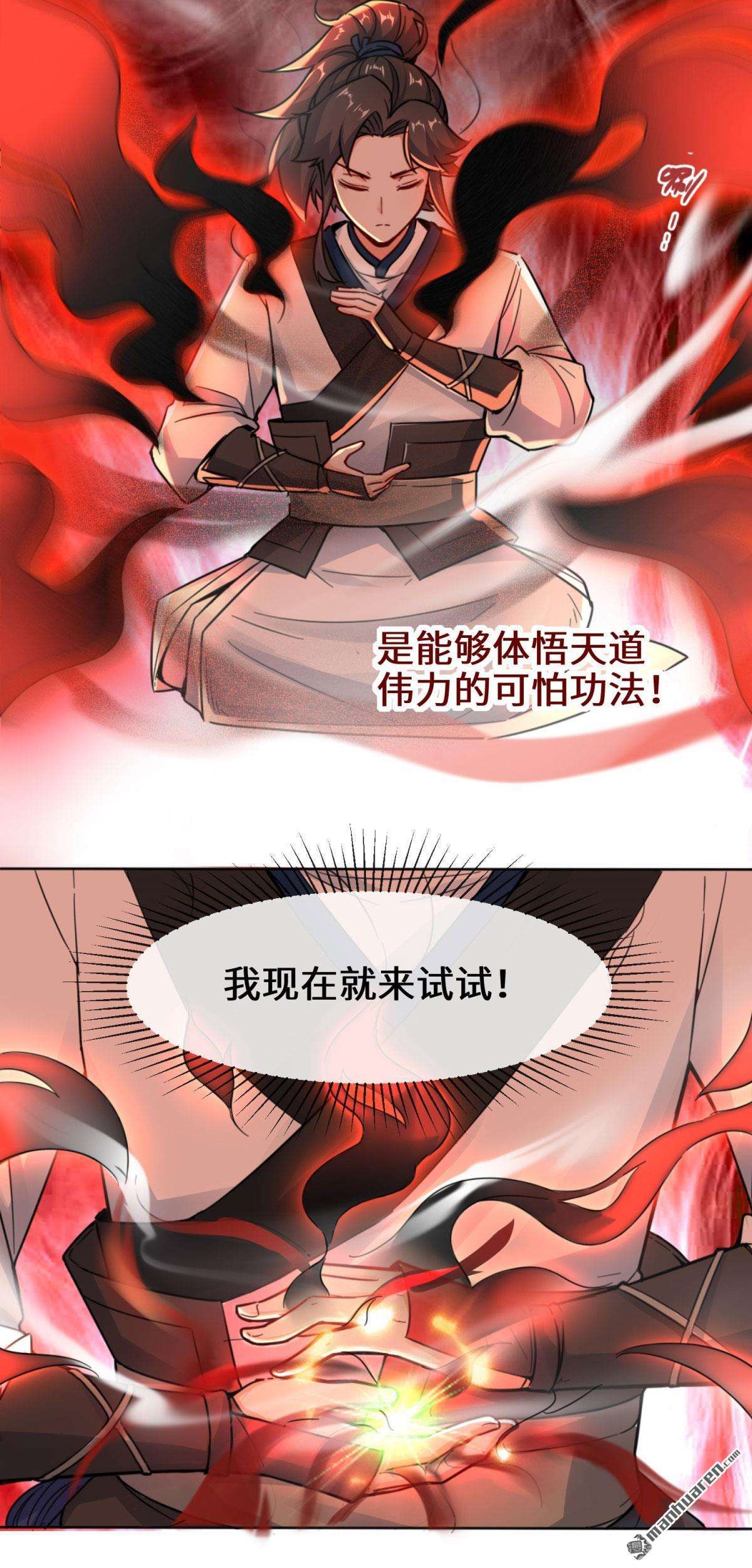 无尽吞噬第3话 参天经