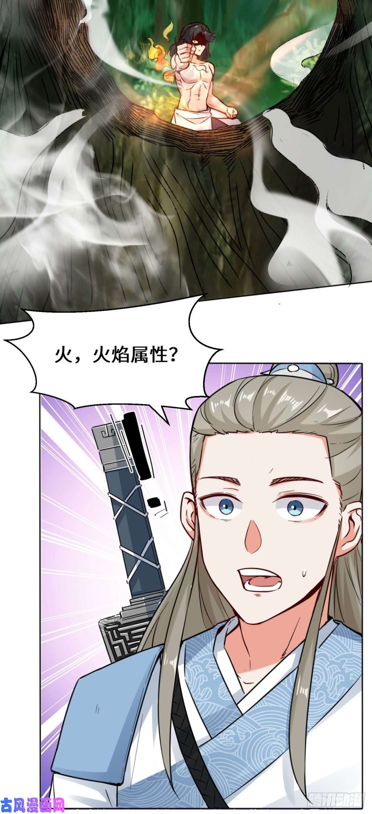 无尽吞噬4-太阳真火