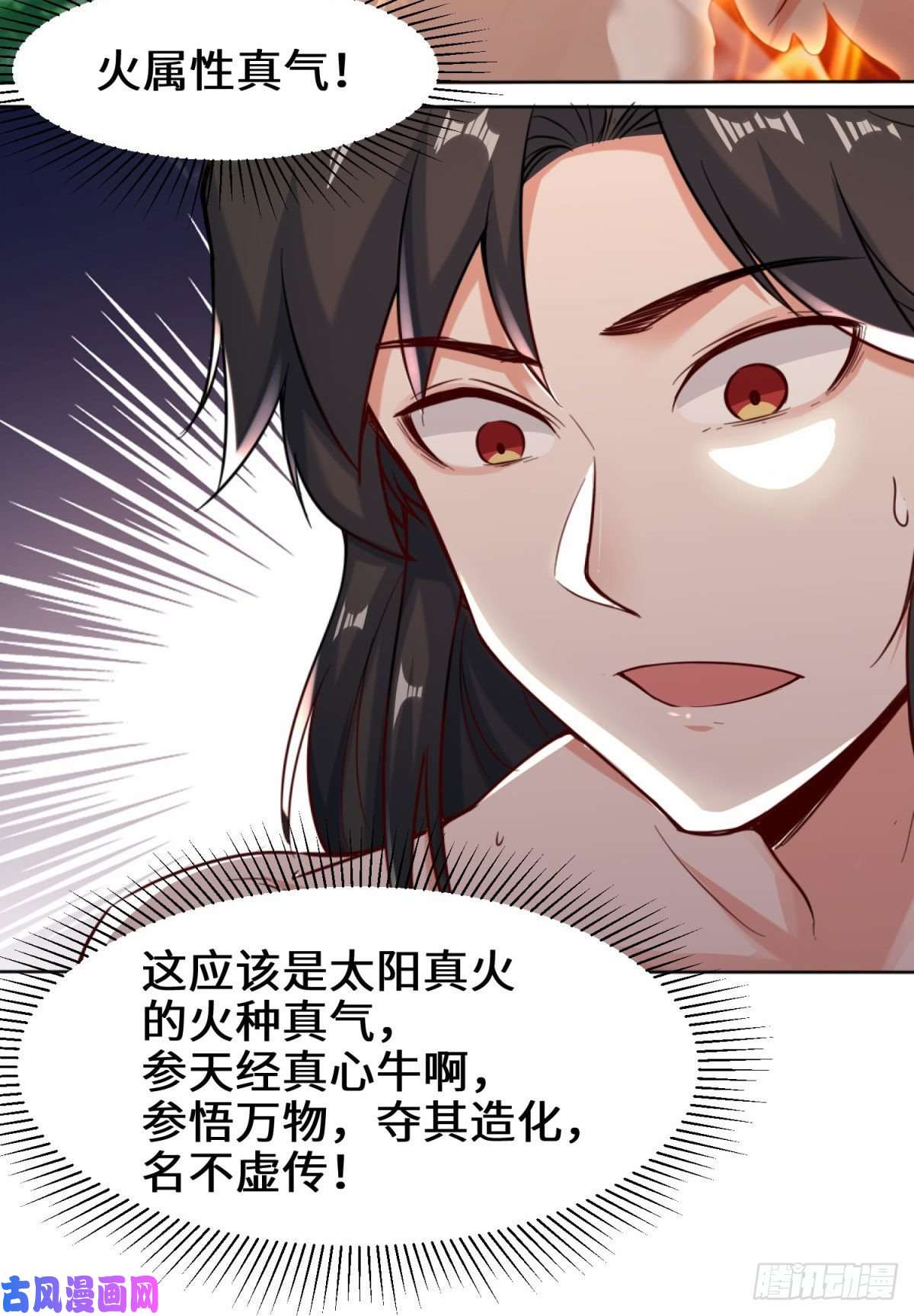 无尽吞噬4-太阳真火