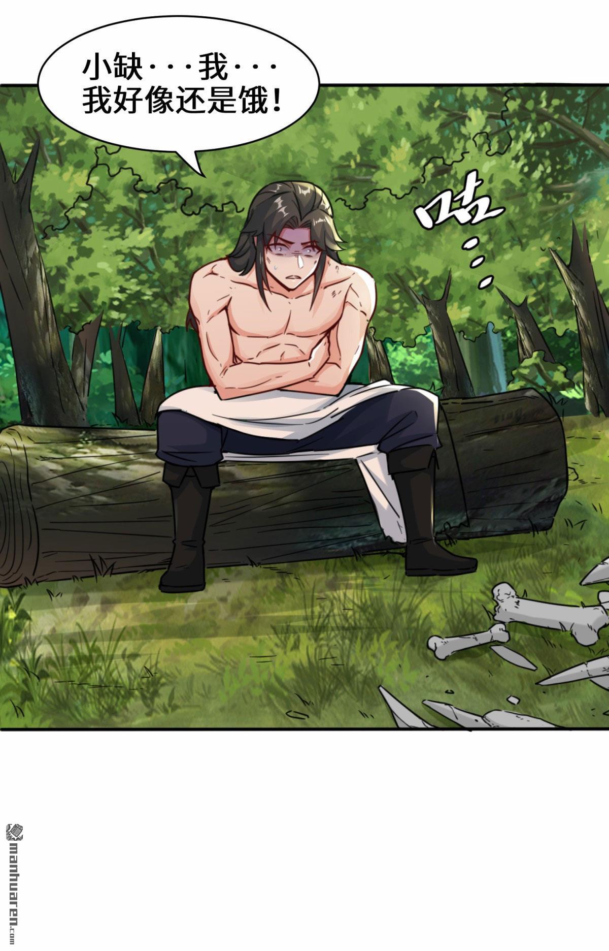 无尽吞噬第4话 太阳真火