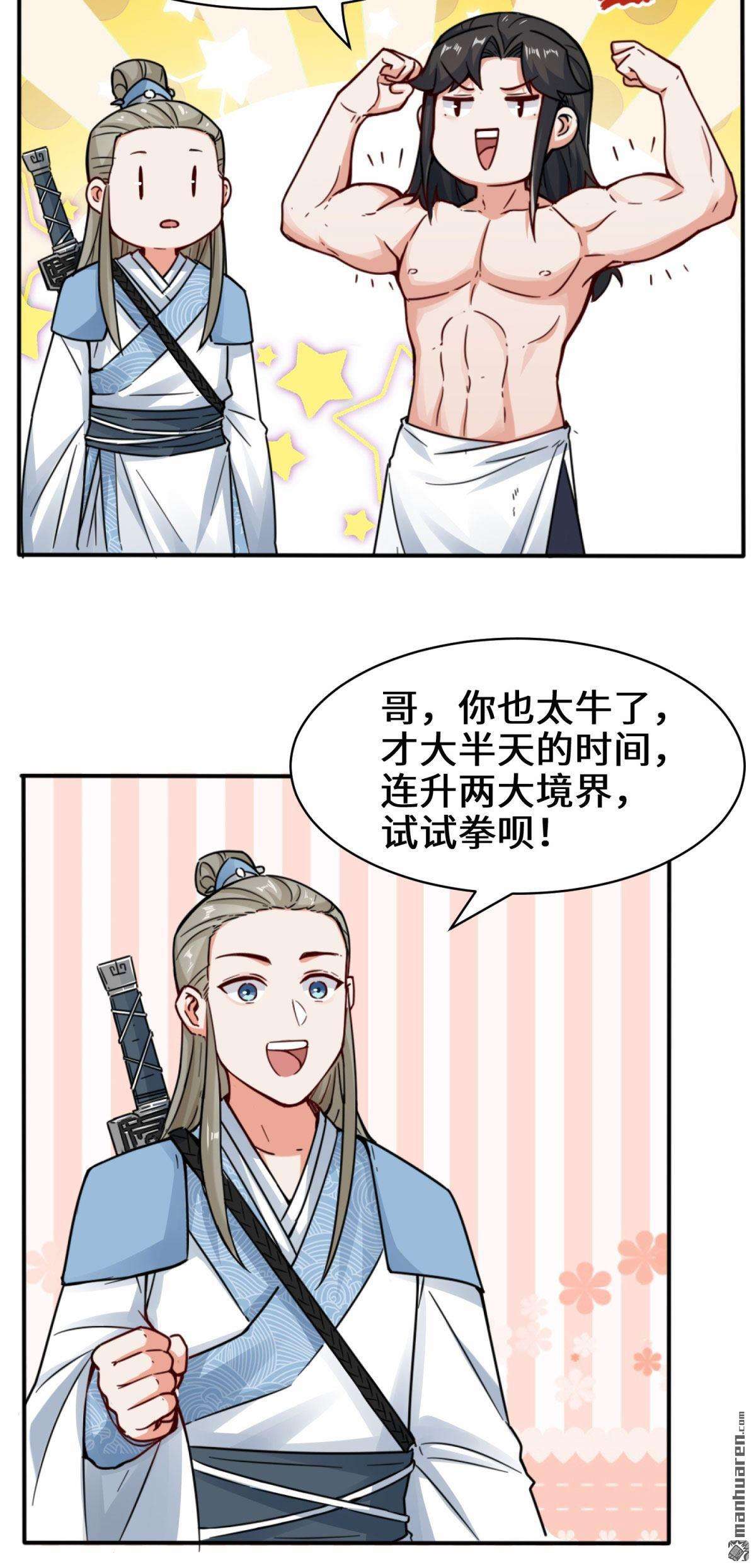 无尽吞噬第4话 太阳真火