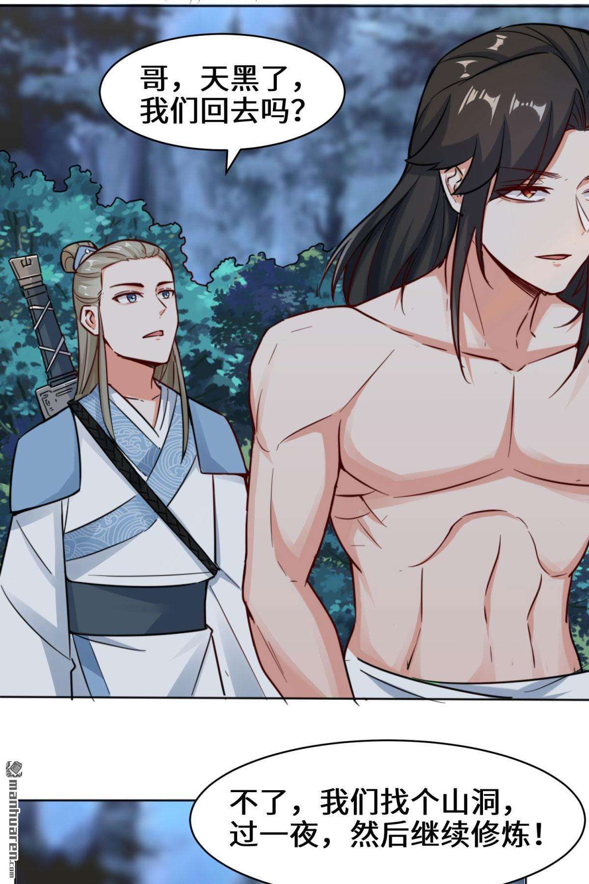 无尽吞噬第4话 太阳真火