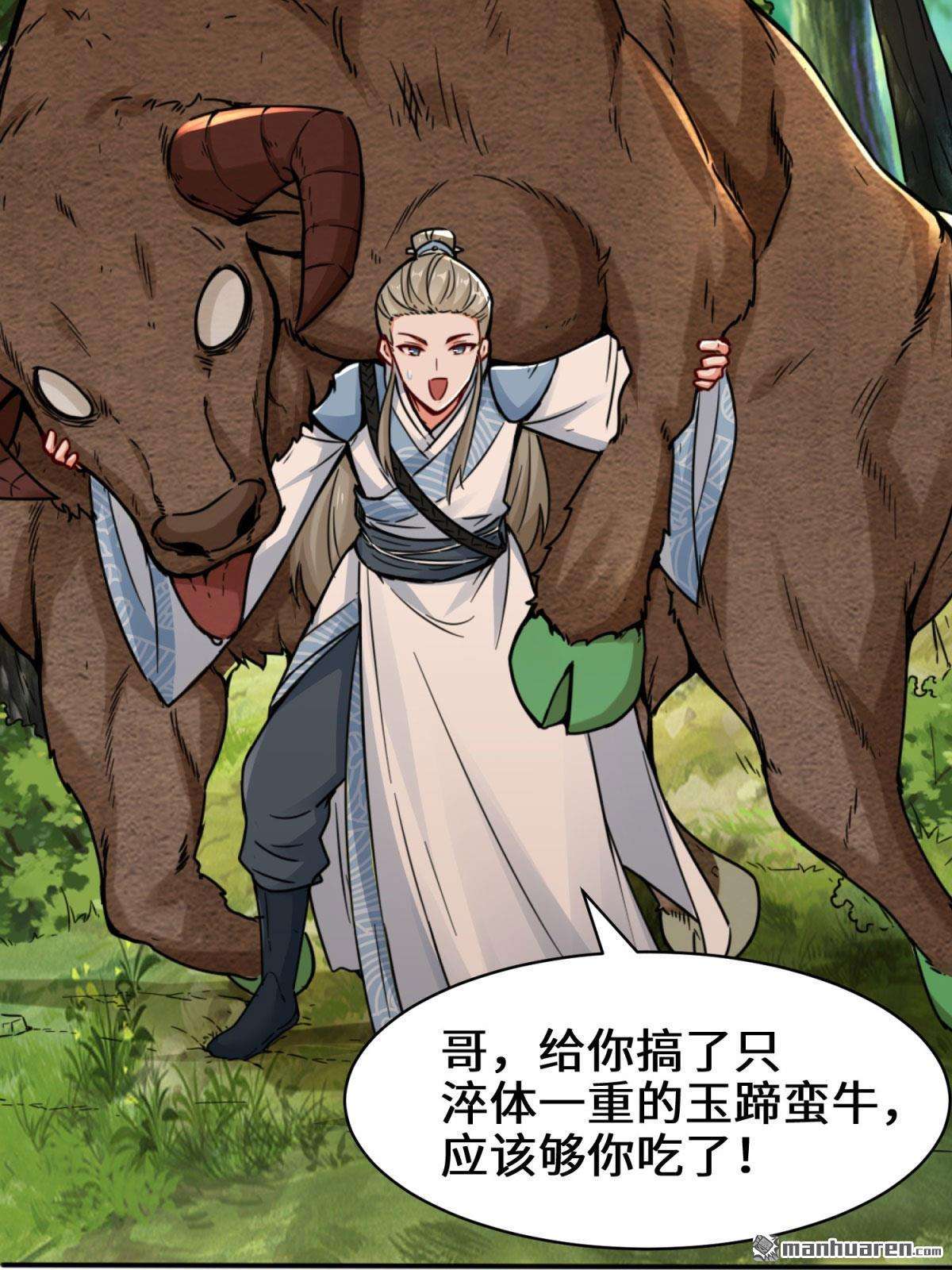 无尽吞噬第4话 太阳真火