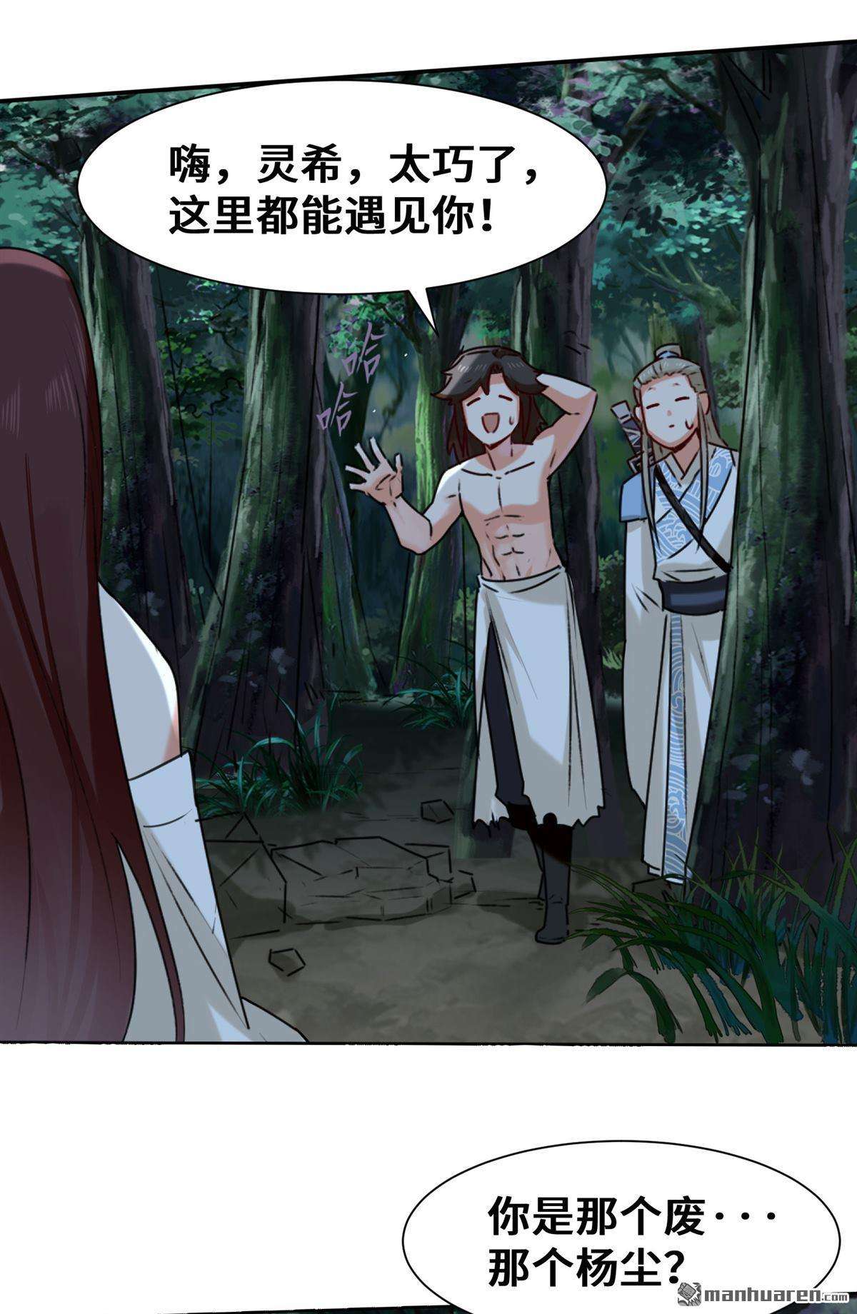 无尽吞噬第5话 芊灵希