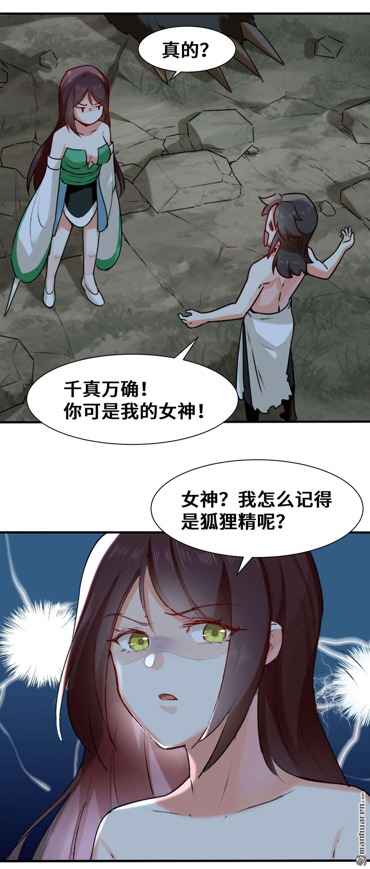 无尽吞噬第5话 芊灵希