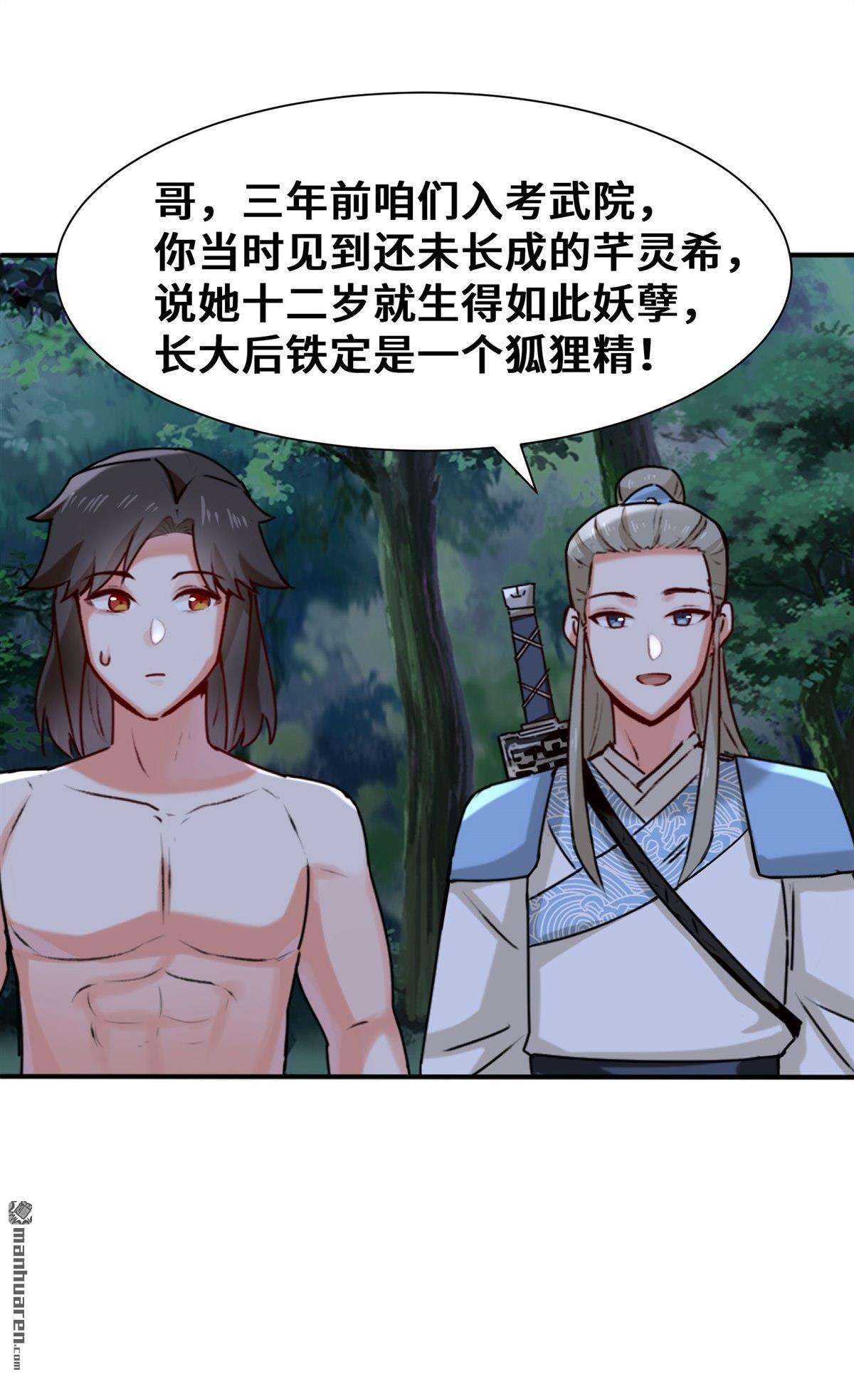 无尽吞噬第5话 芊灵希