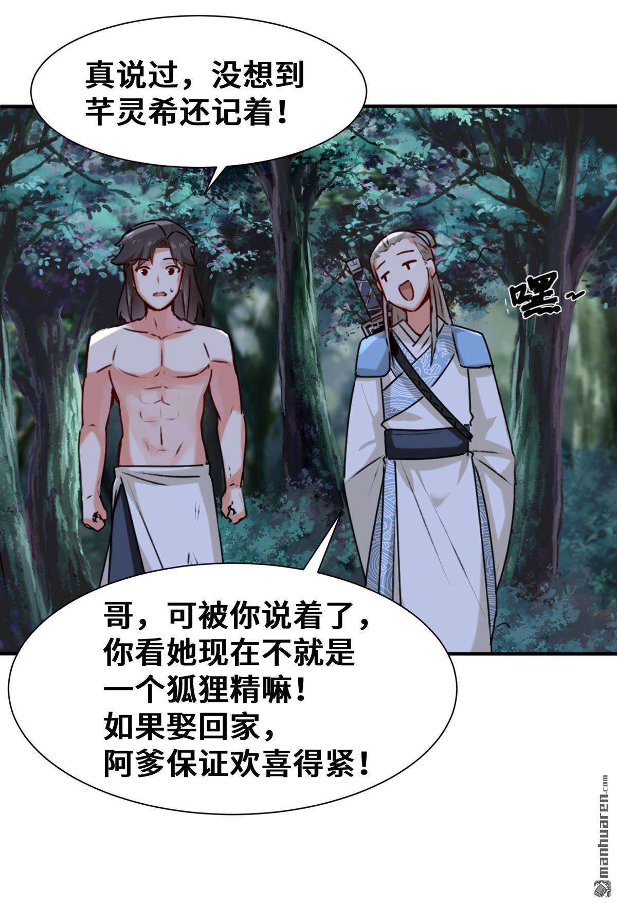 无尽吞噬第5话 芊灵希