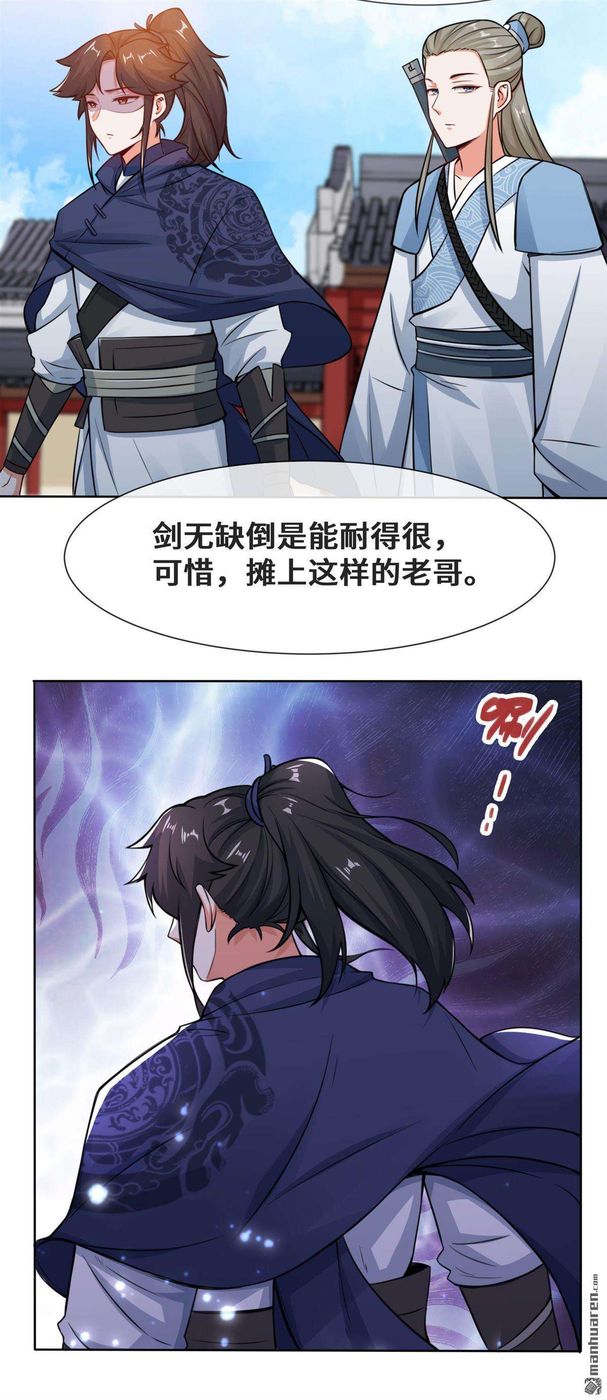 无尽吞噬第6话 内院考核