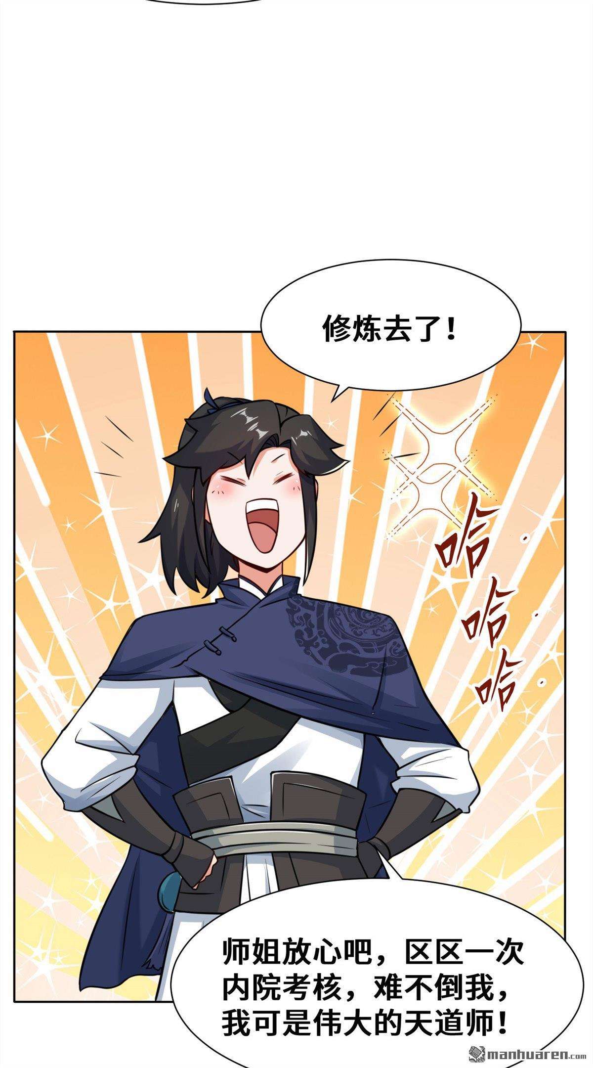 无尽吞噬第6话 内院考核