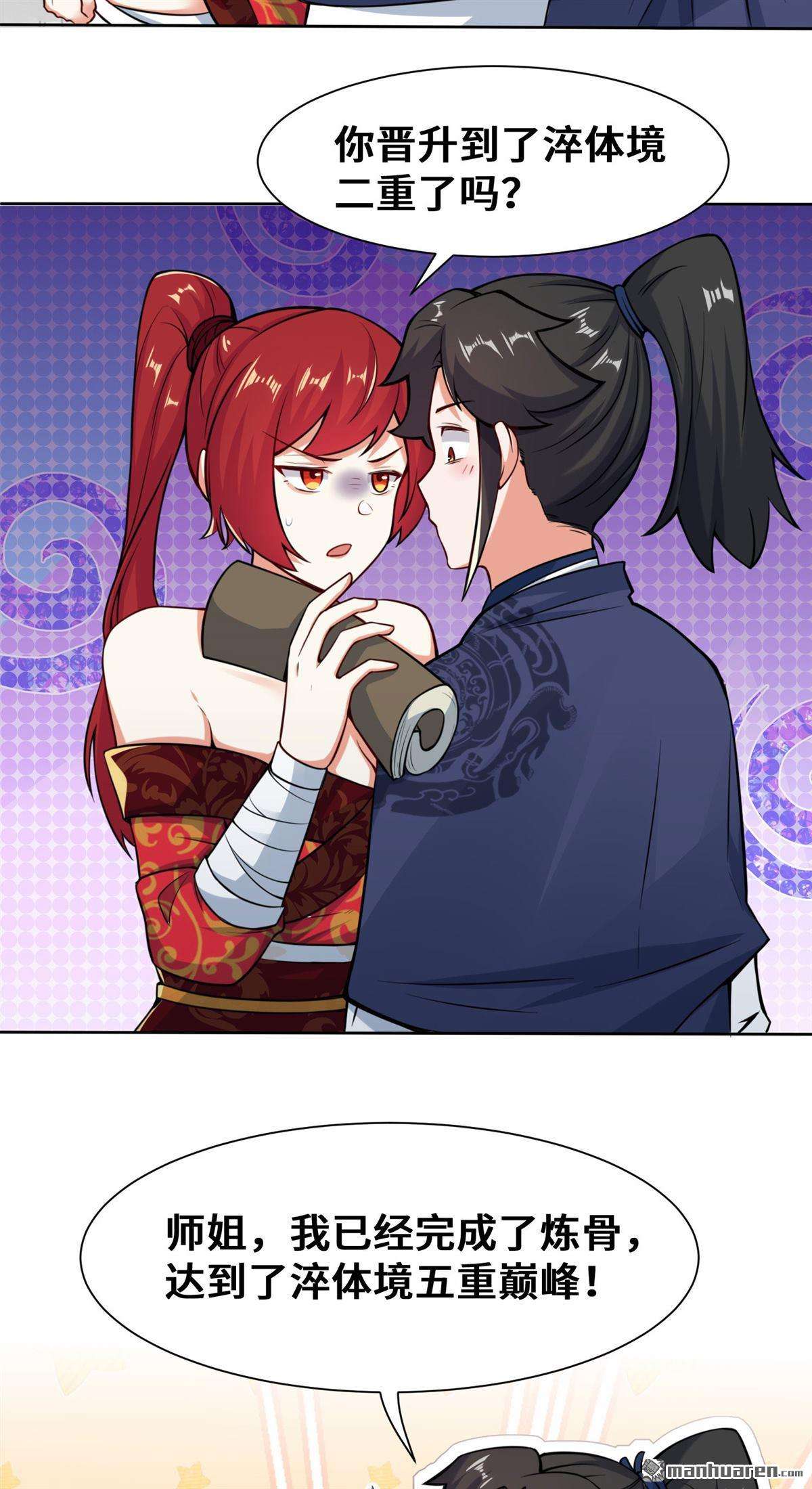 无尽吞噬第6话 内院考核