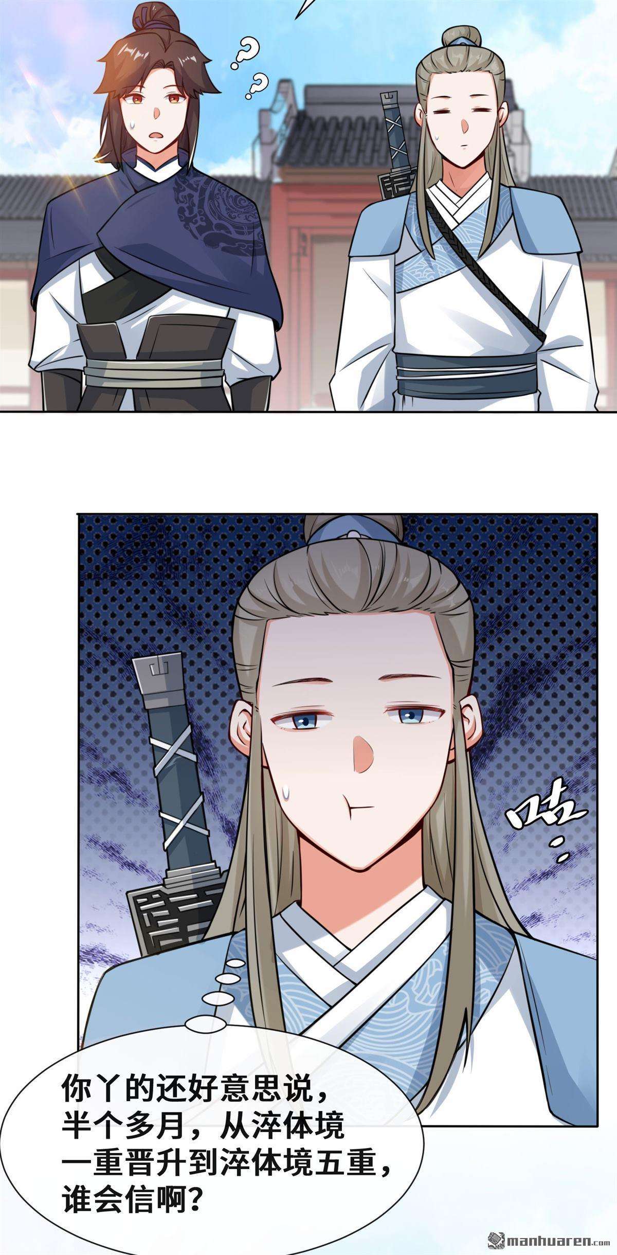 无尽吞噬第6话 内院考核