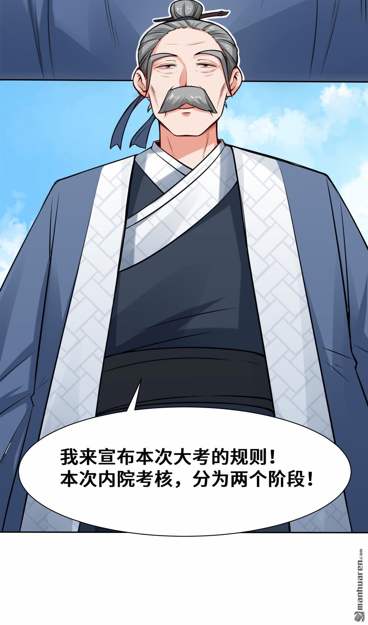 无尽吞噬第6话 内院考核