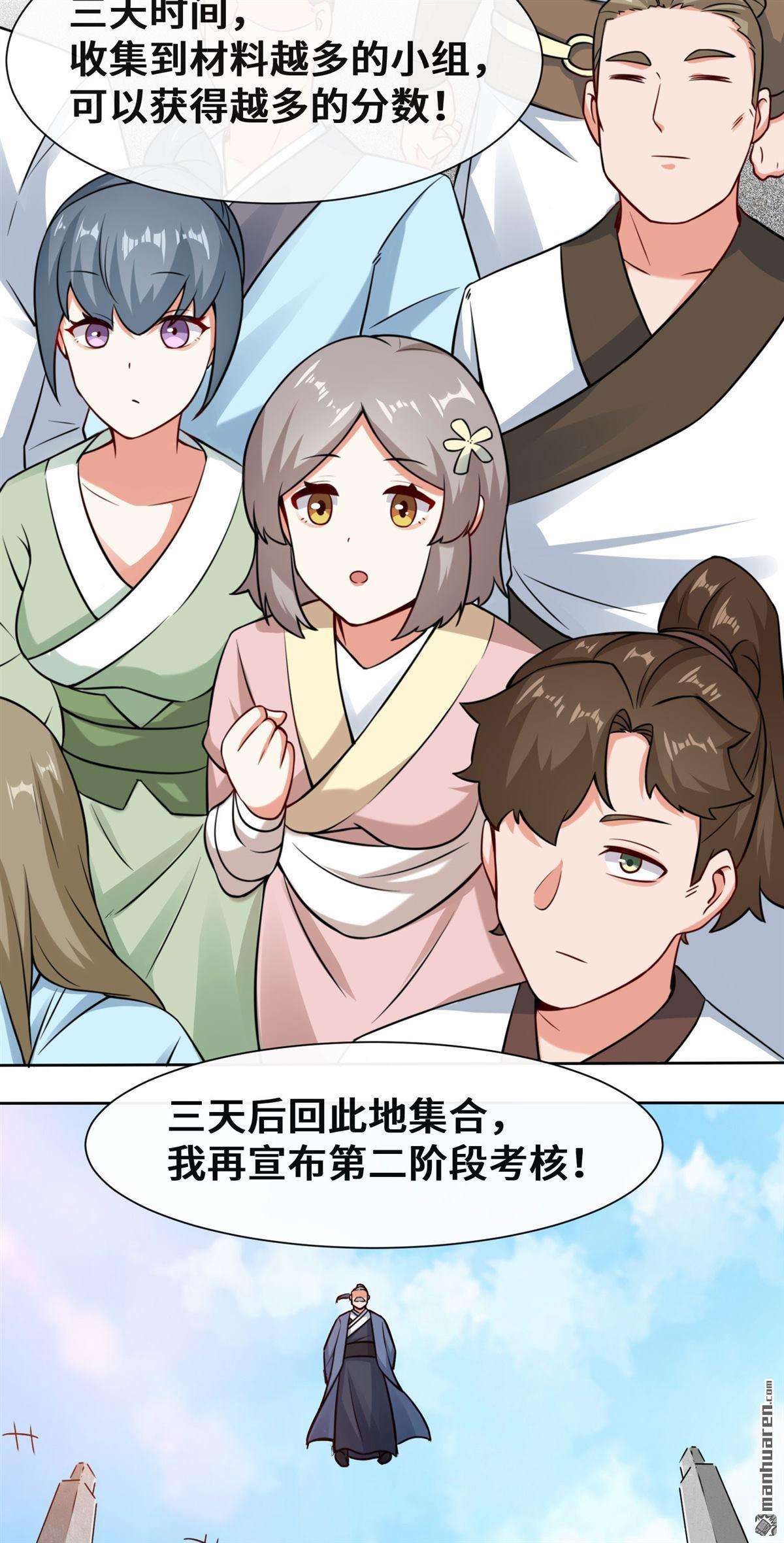 无尽吞噬第6话 内院考核