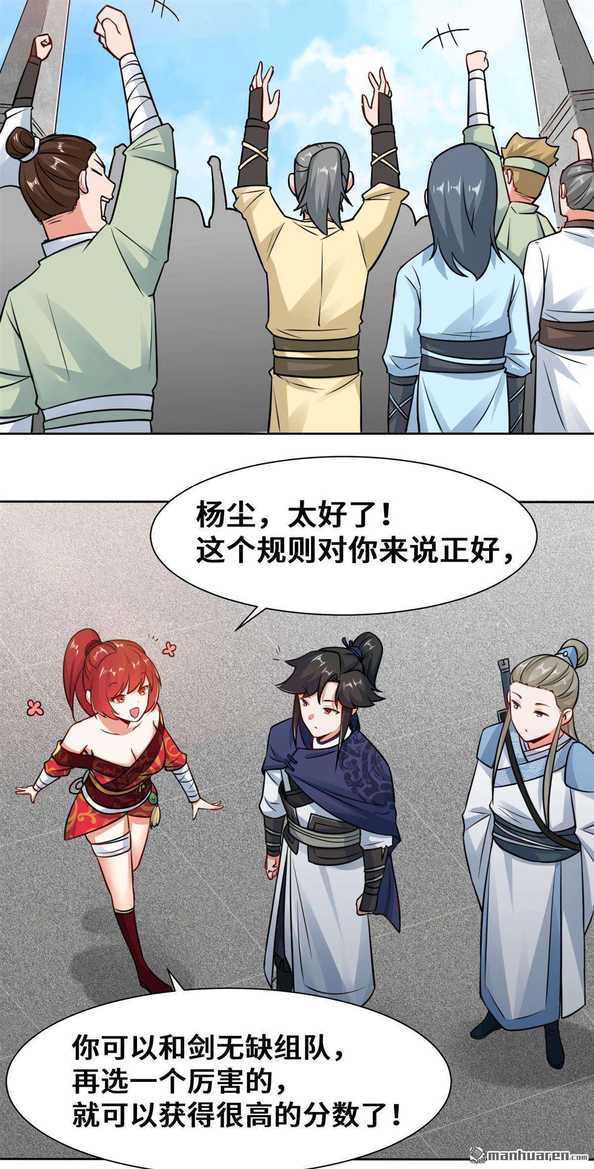 无尽吞噬第6话 内院考核