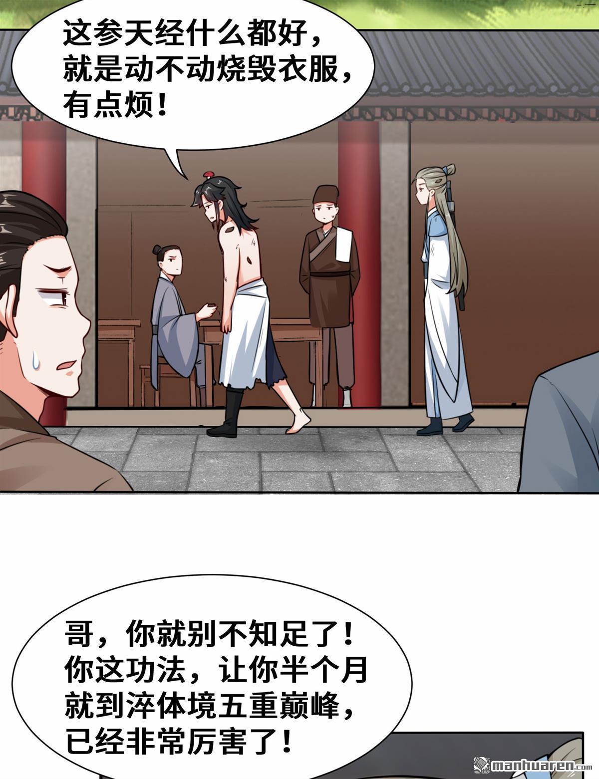 无尽吞噬第6话 内院考核