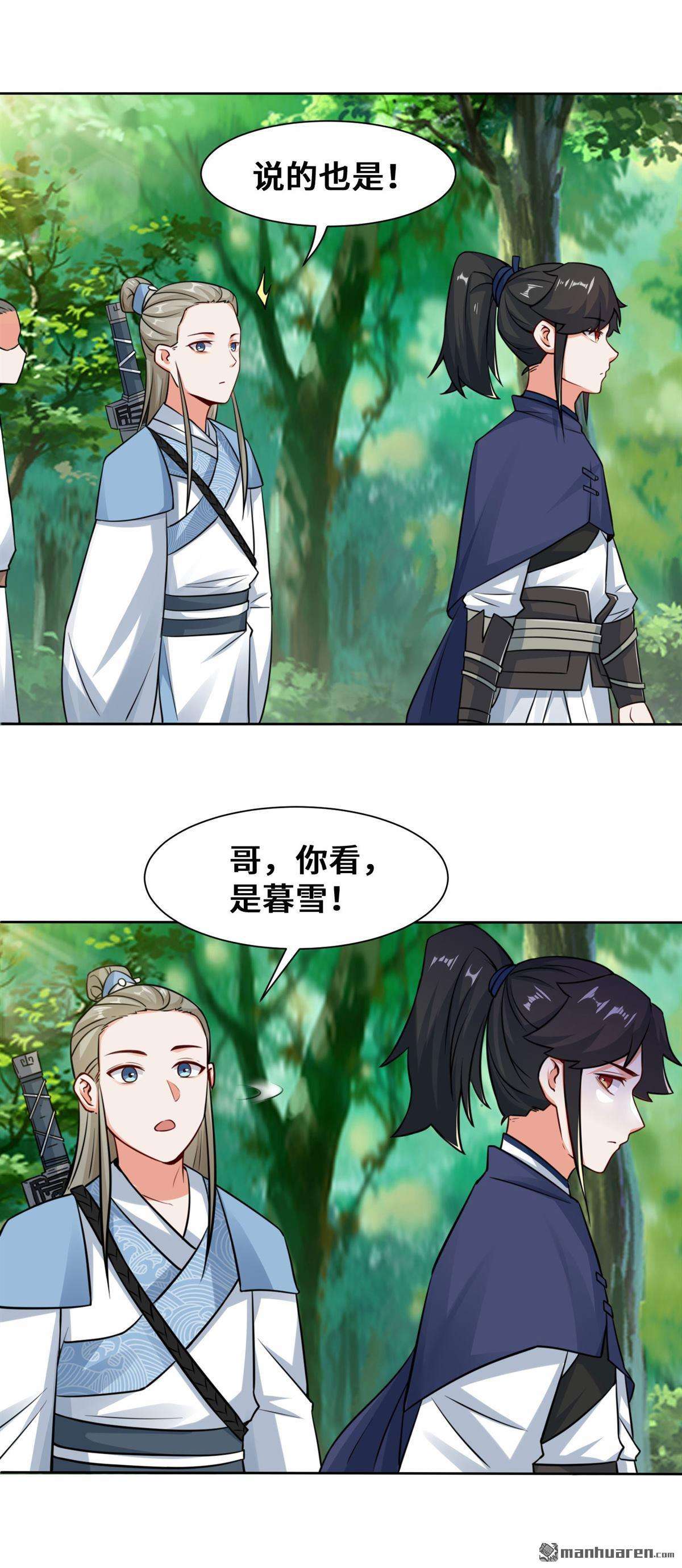 无尽吞噬第6话 内院考核