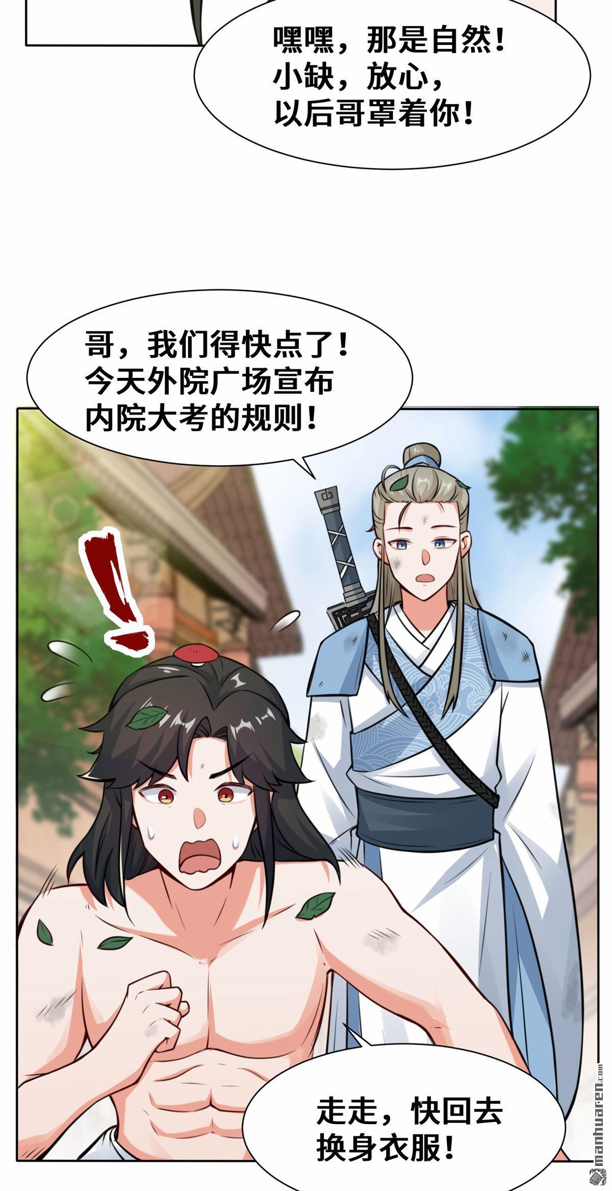 无尽吞噬第6话 内院考核