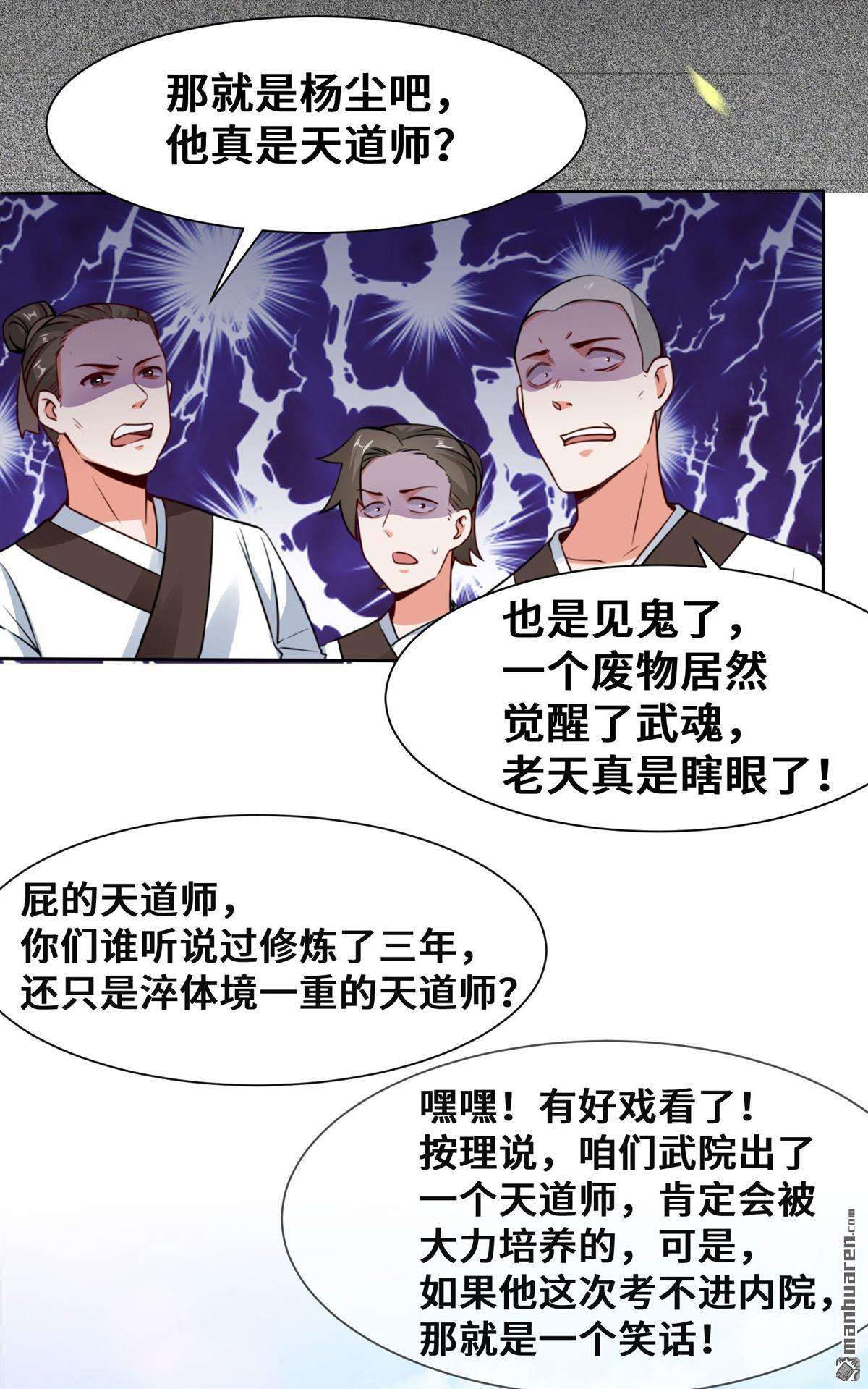 无尽吞噬第6话 内院考核