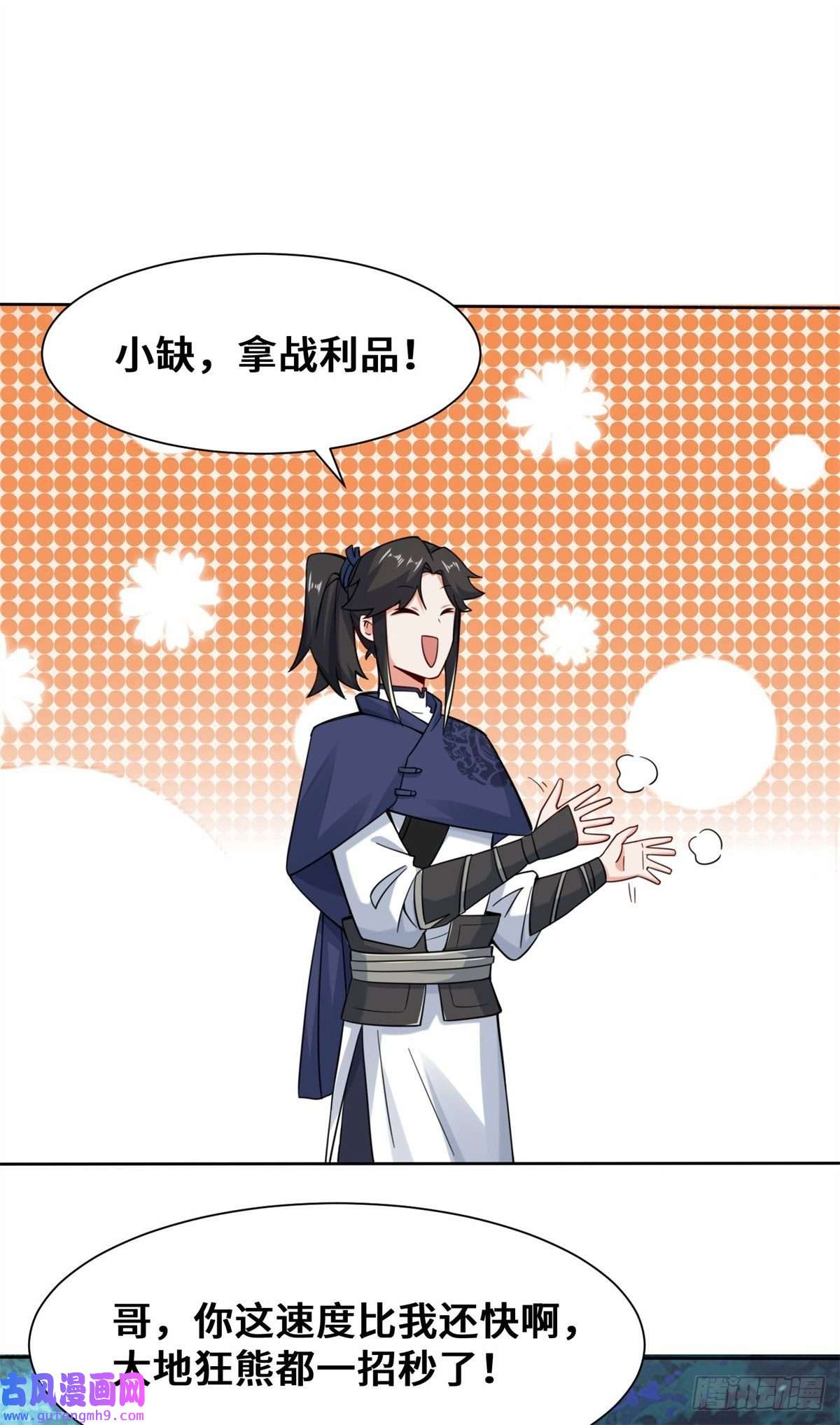 无尽吞噬7-洞悉雷电奥义