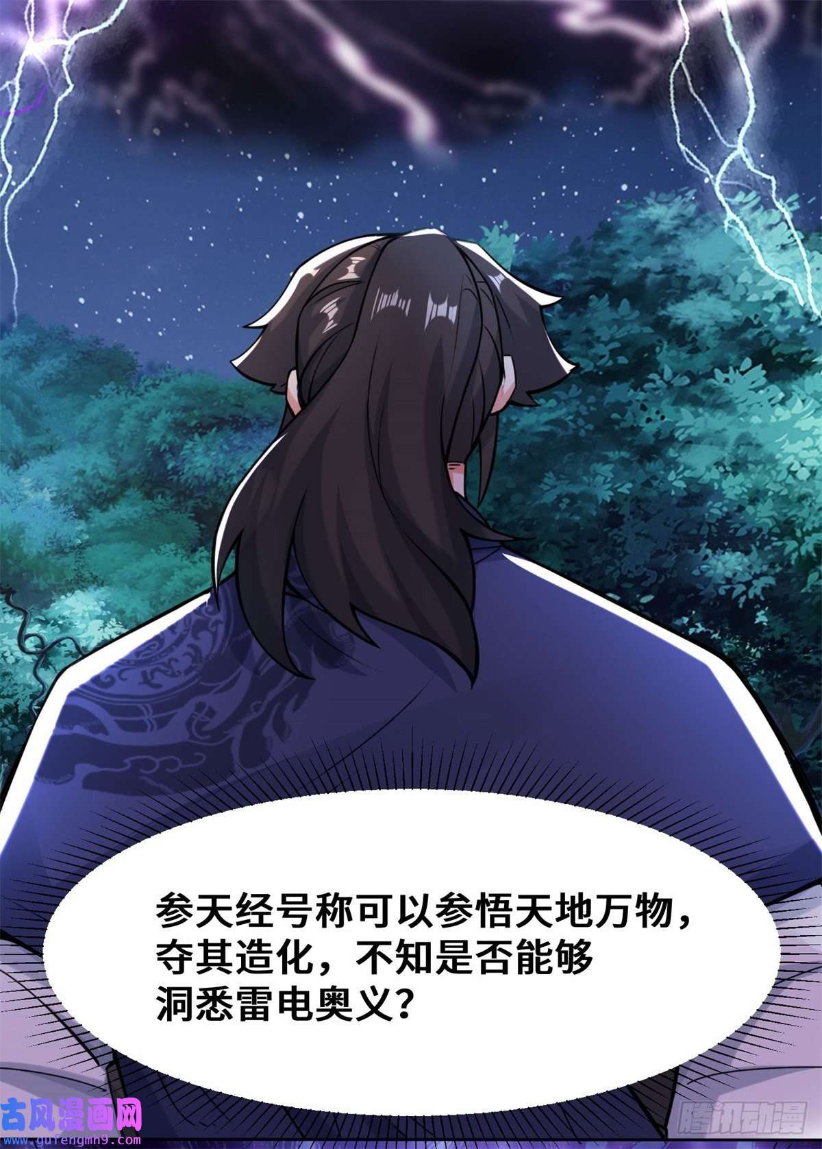 无尽吞噬7-洞悉雷电奥义