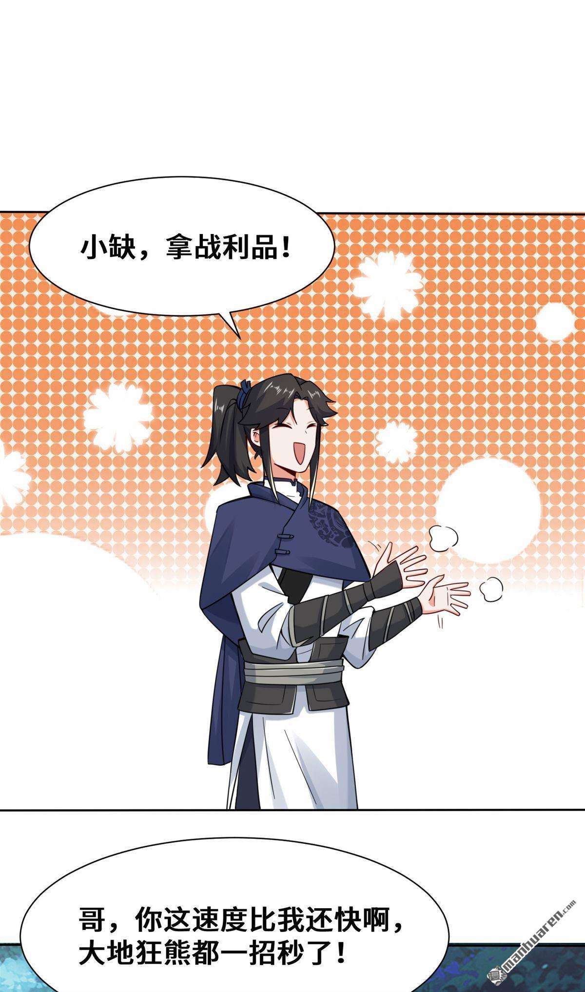 无尽吞噬第7话 洞悉雷电奥义