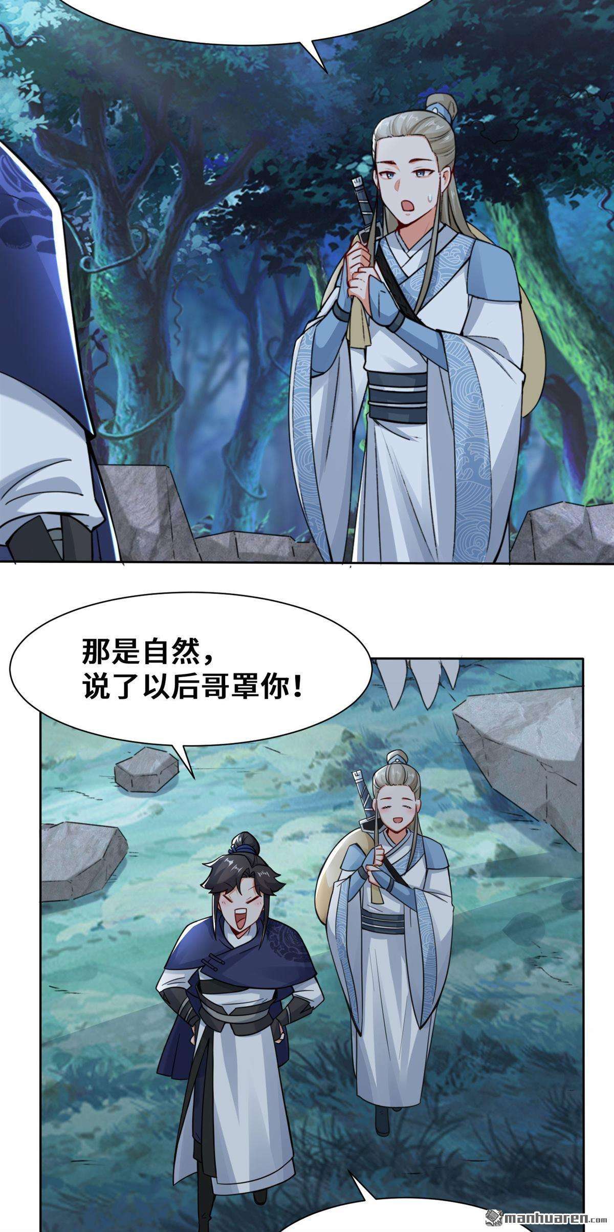 无尽吞噬第7话 洞悉雷电奥义