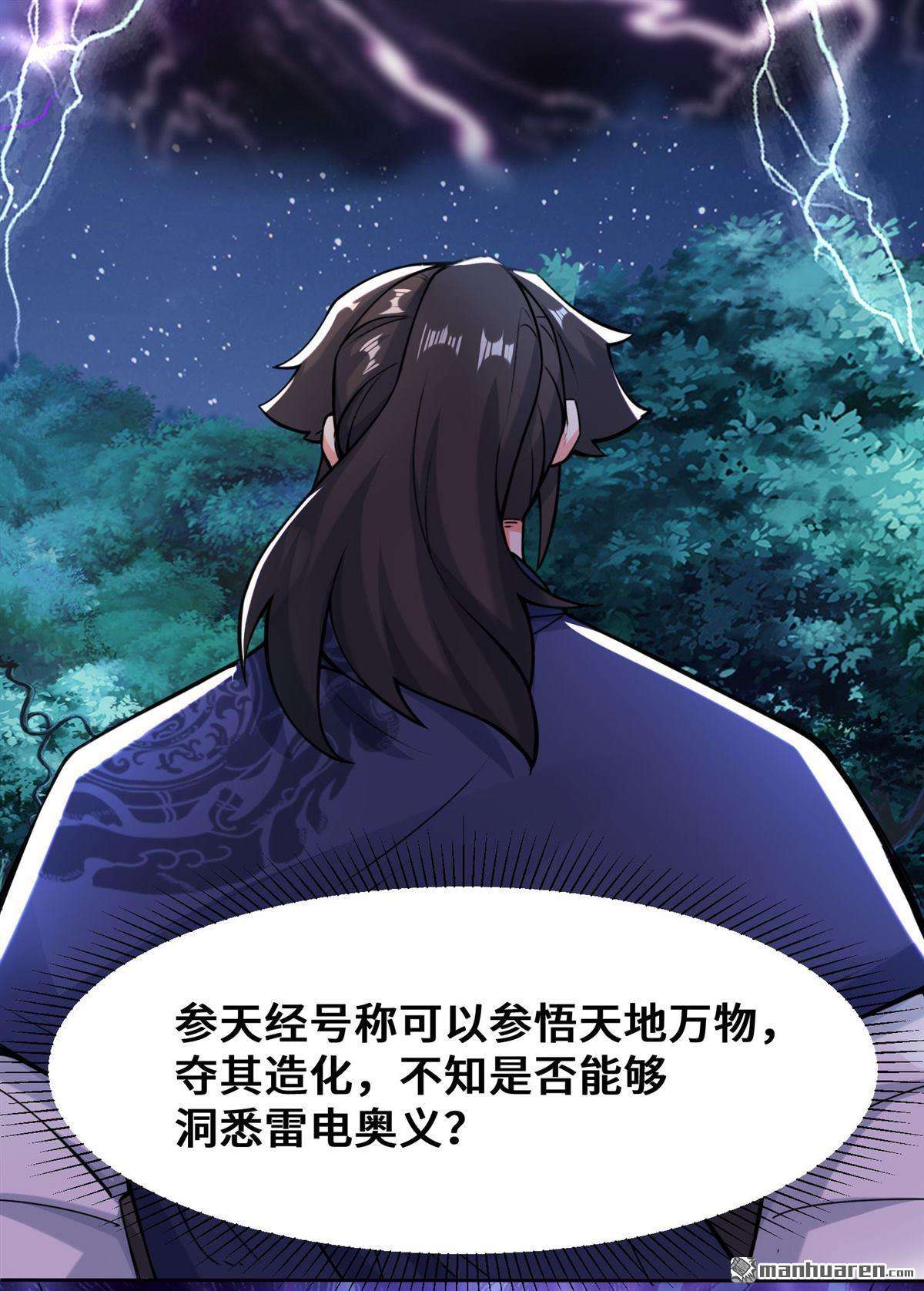 无尽吞噬第7话 洞悉雷电奥义