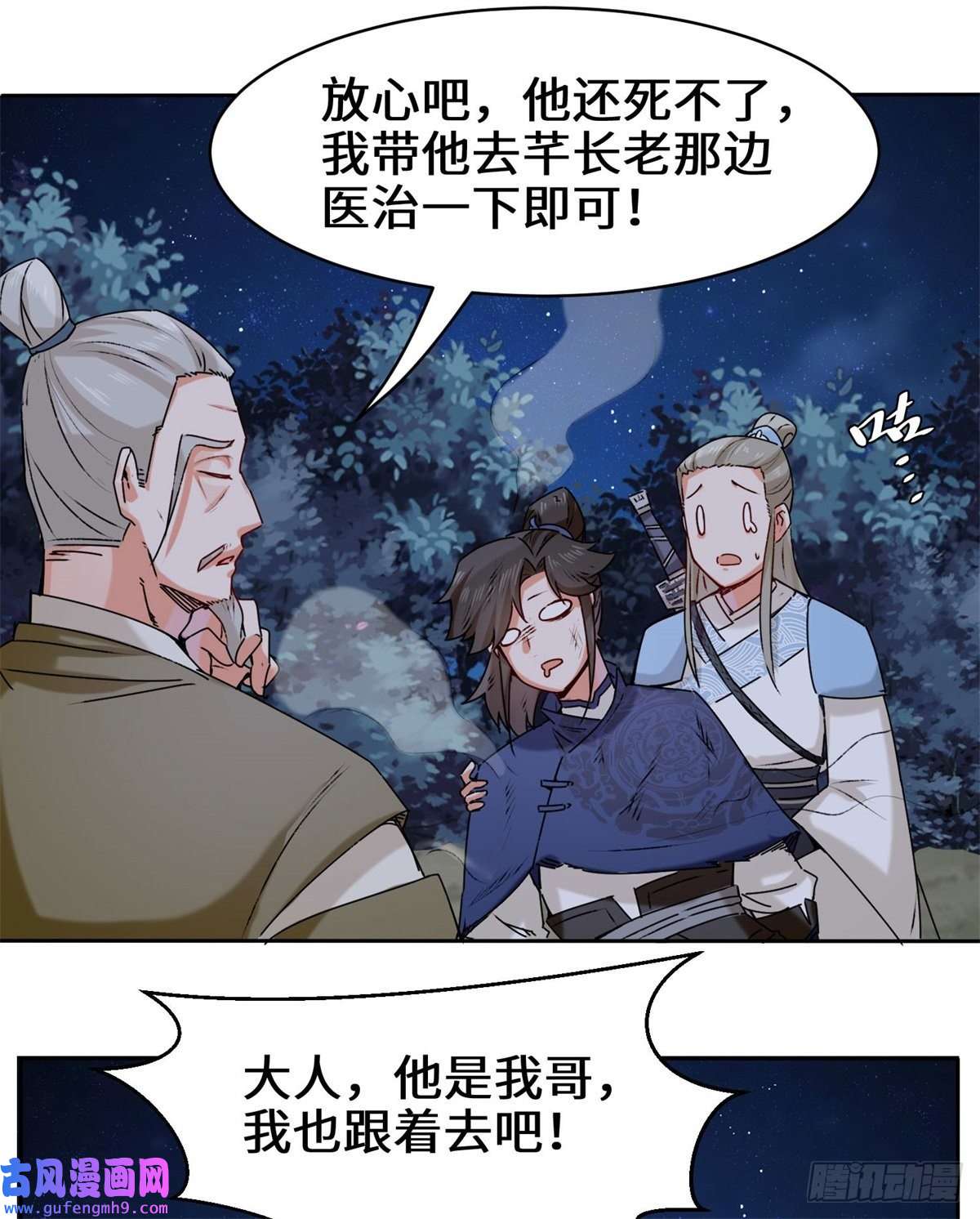 无尽吞噬8-天道师