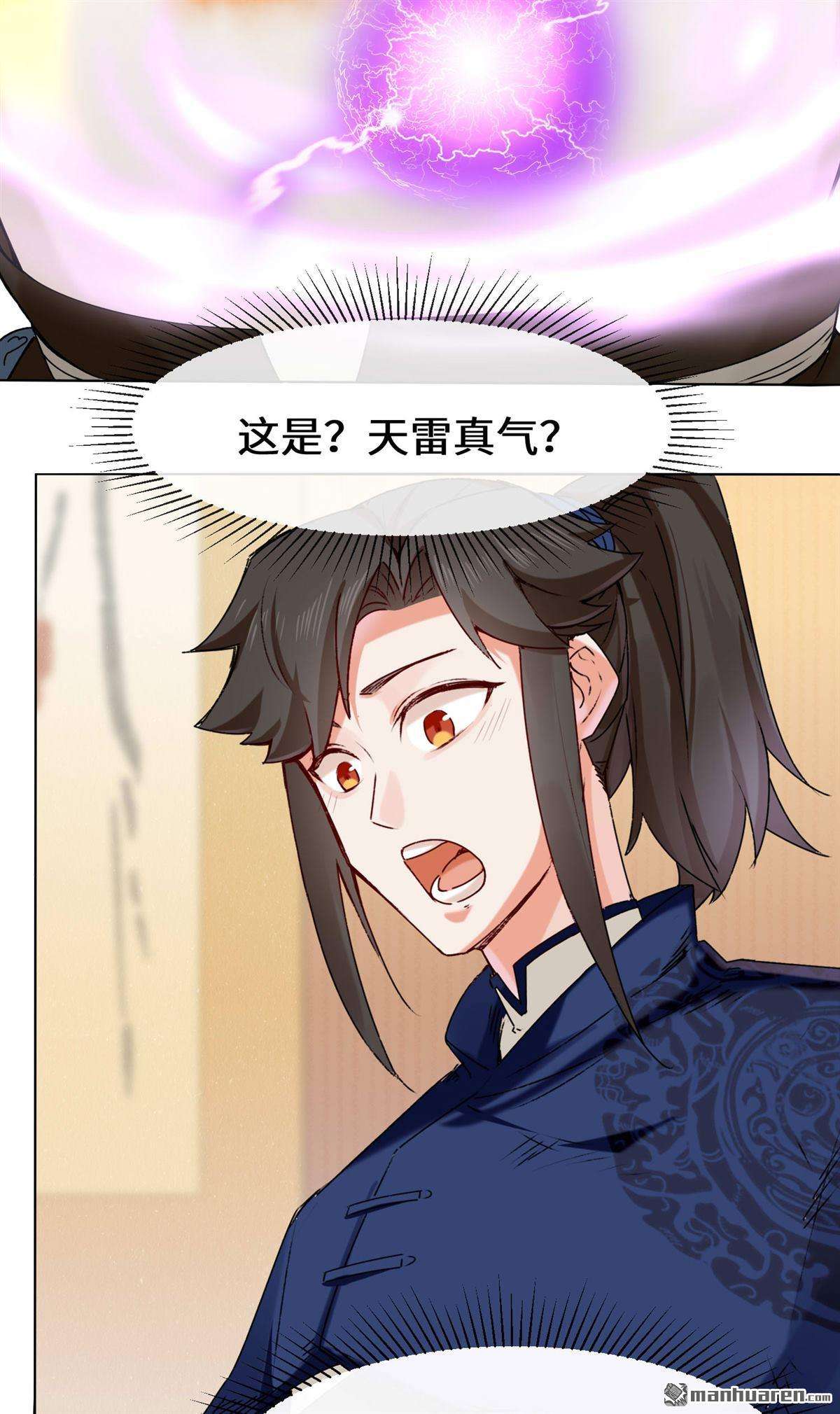 无尽吞噬第8话 天道师