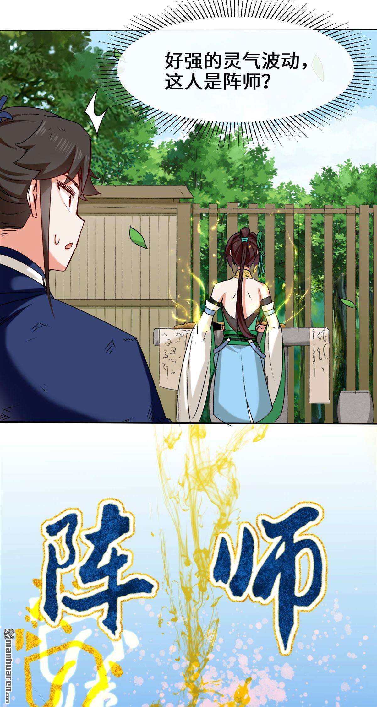 无尽吞噬第8话 天道师