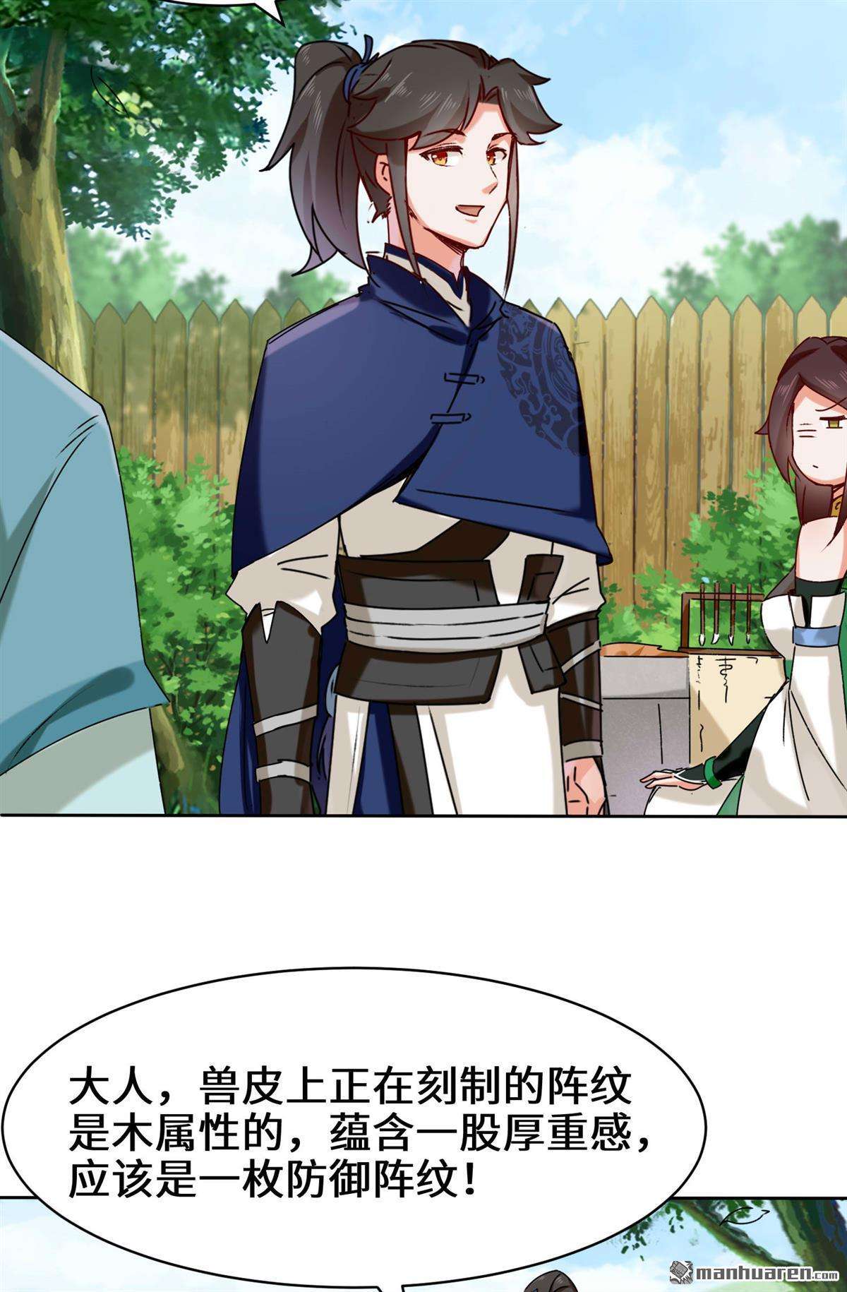 无尽吞噬第8话 天道师