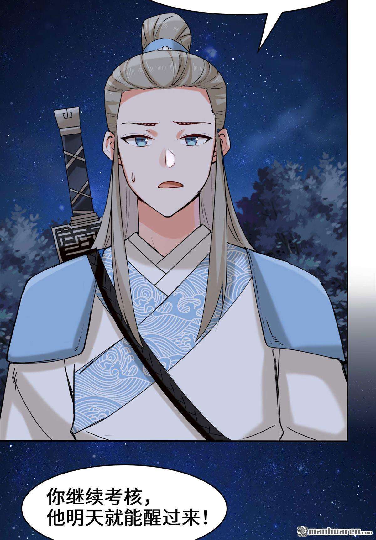 无尽吞噬第8话 天道师