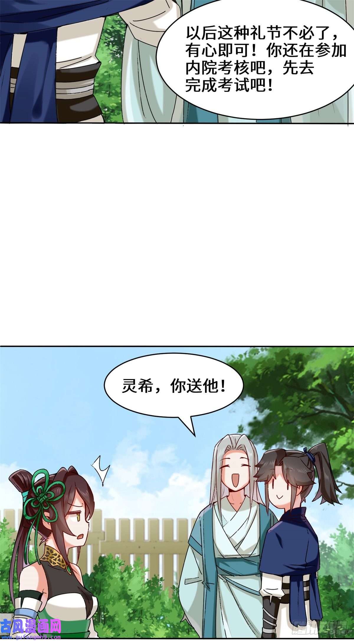 无尽吞噬9-拜师