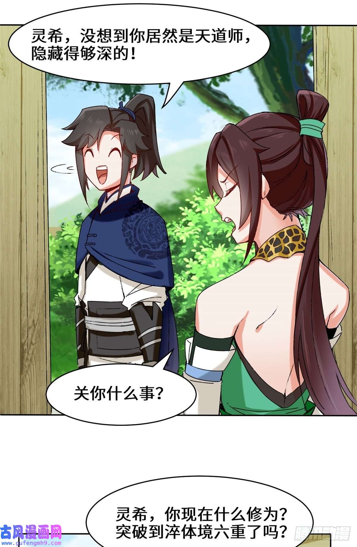 无尽吞噬9-拜师