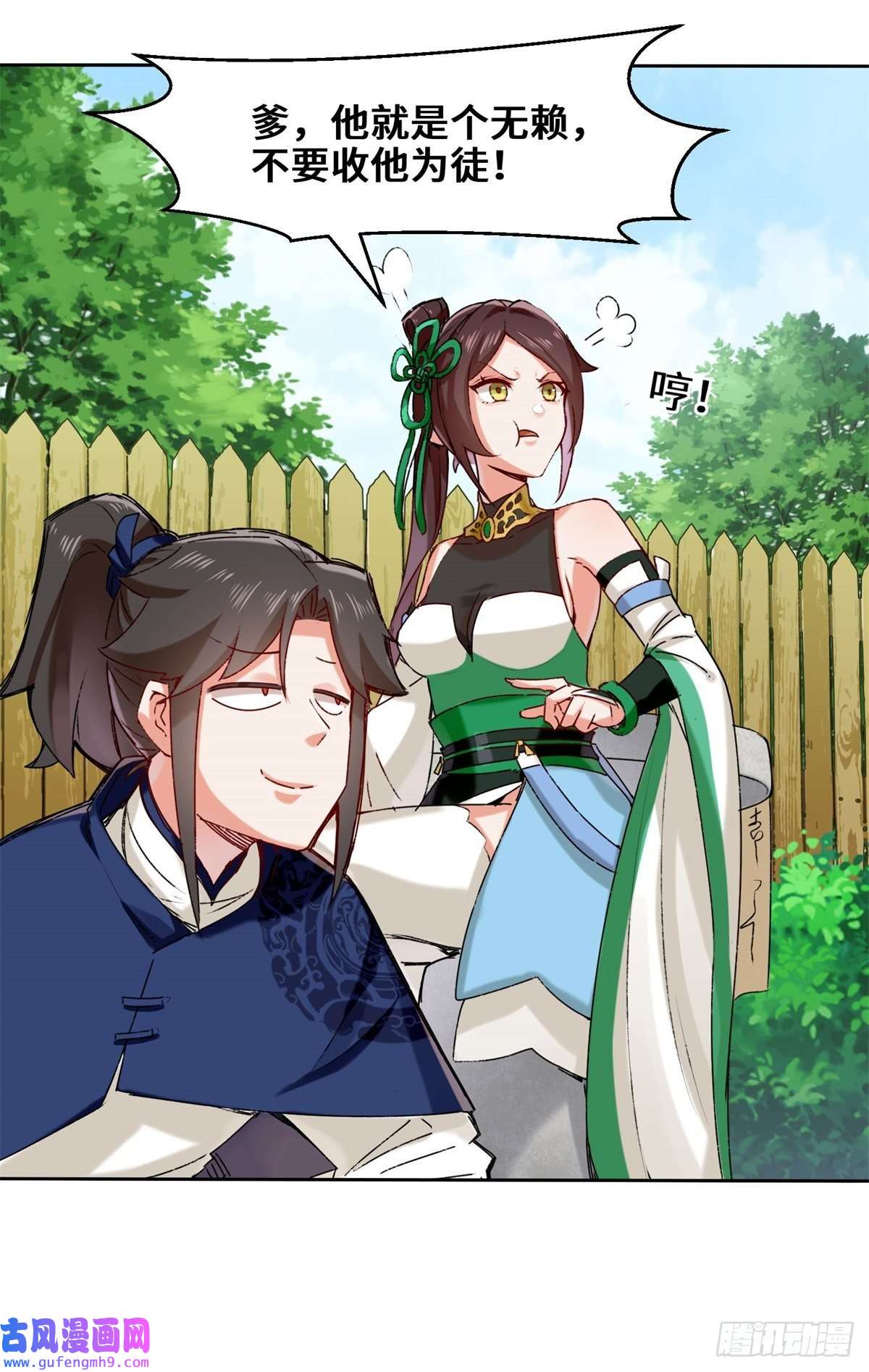 无尽吞噬9-拜师