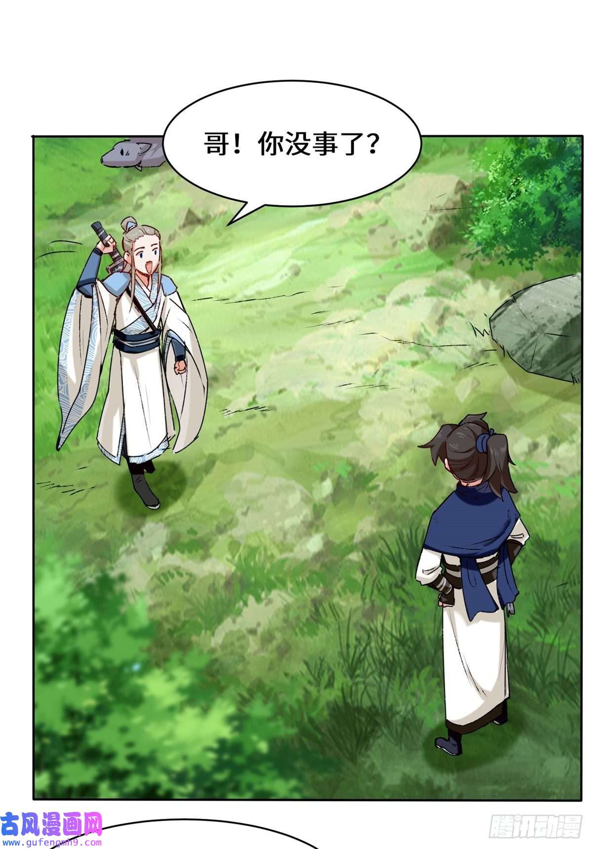 无尽吞噬9-拜师