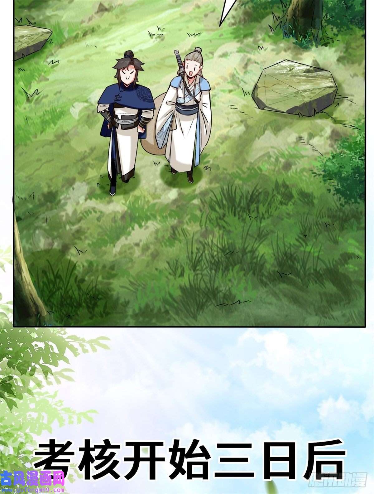 无尽吞噬9-拜师