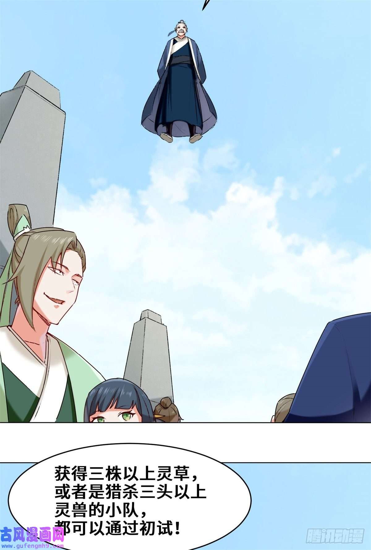 无尽吞噬9-拜师