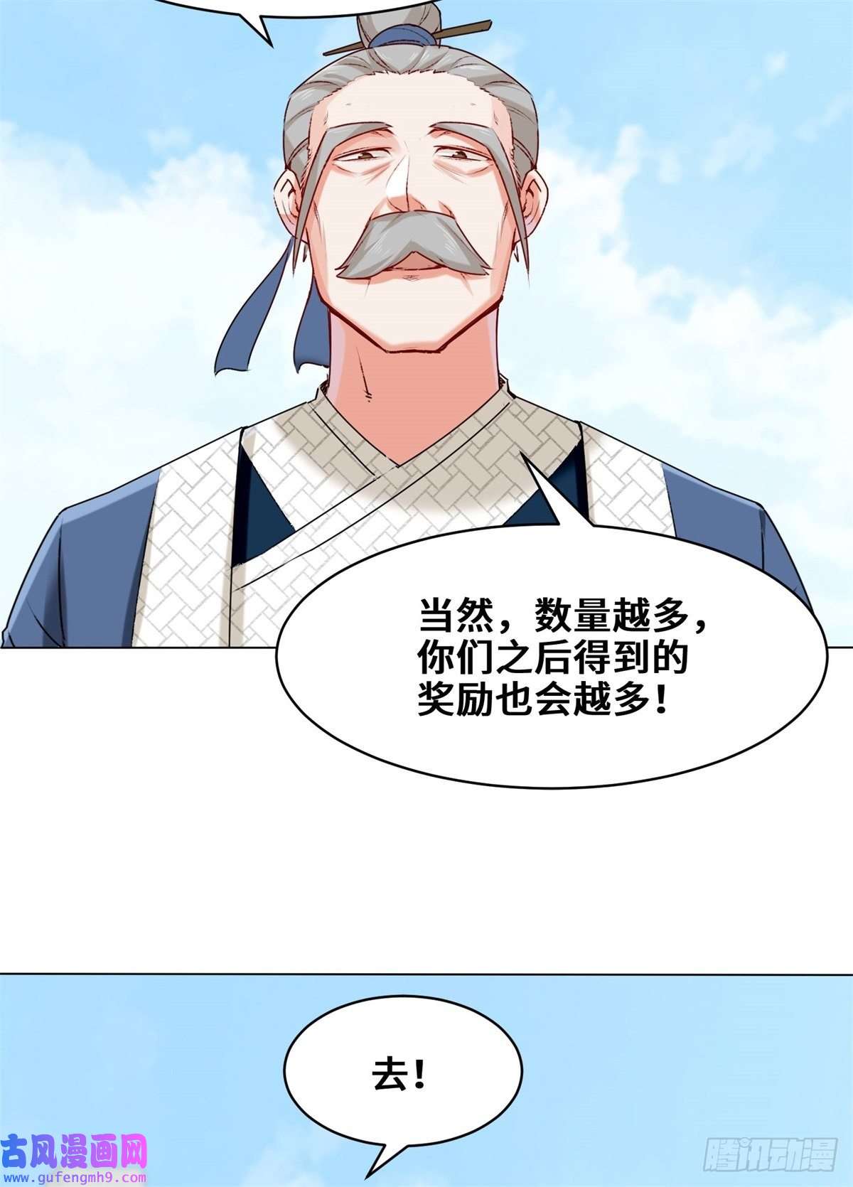 无尽吞噬9-拜师