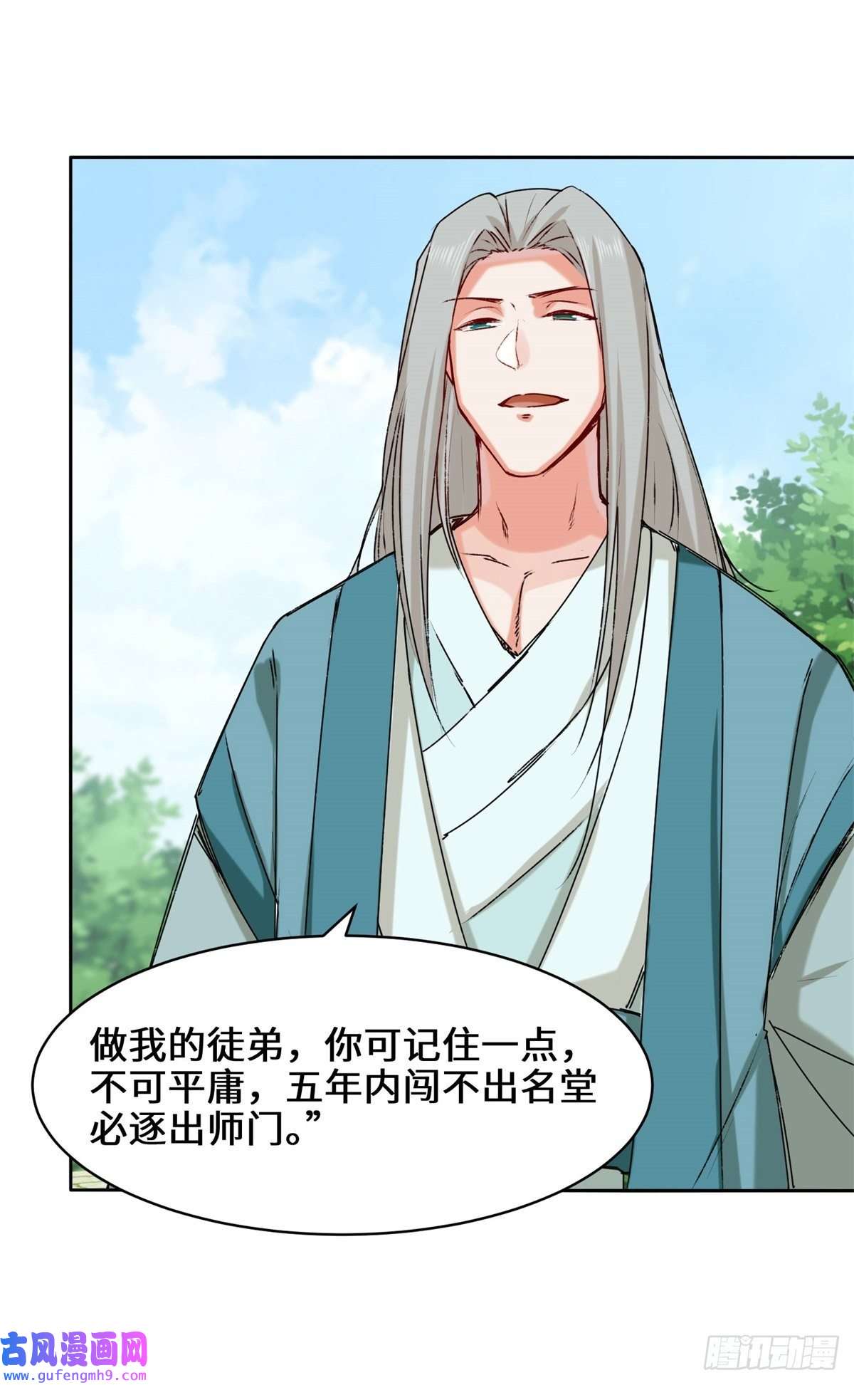 无尽吞噬9-拜师