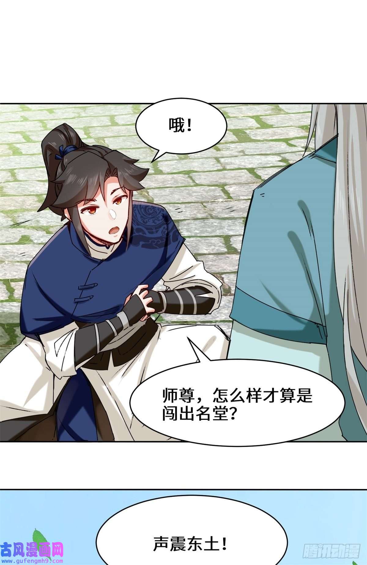 无尽吞噬9-拜师