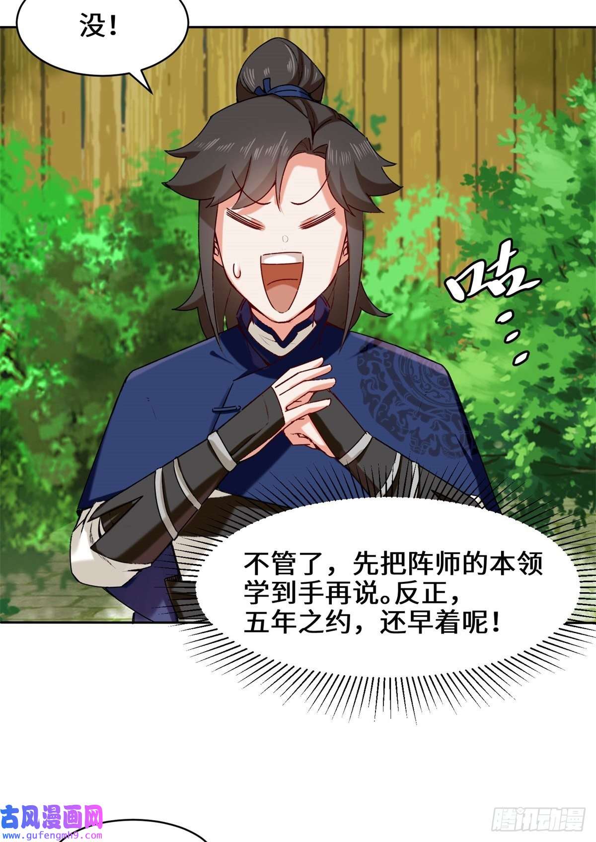 无尽吞噬9-拜师