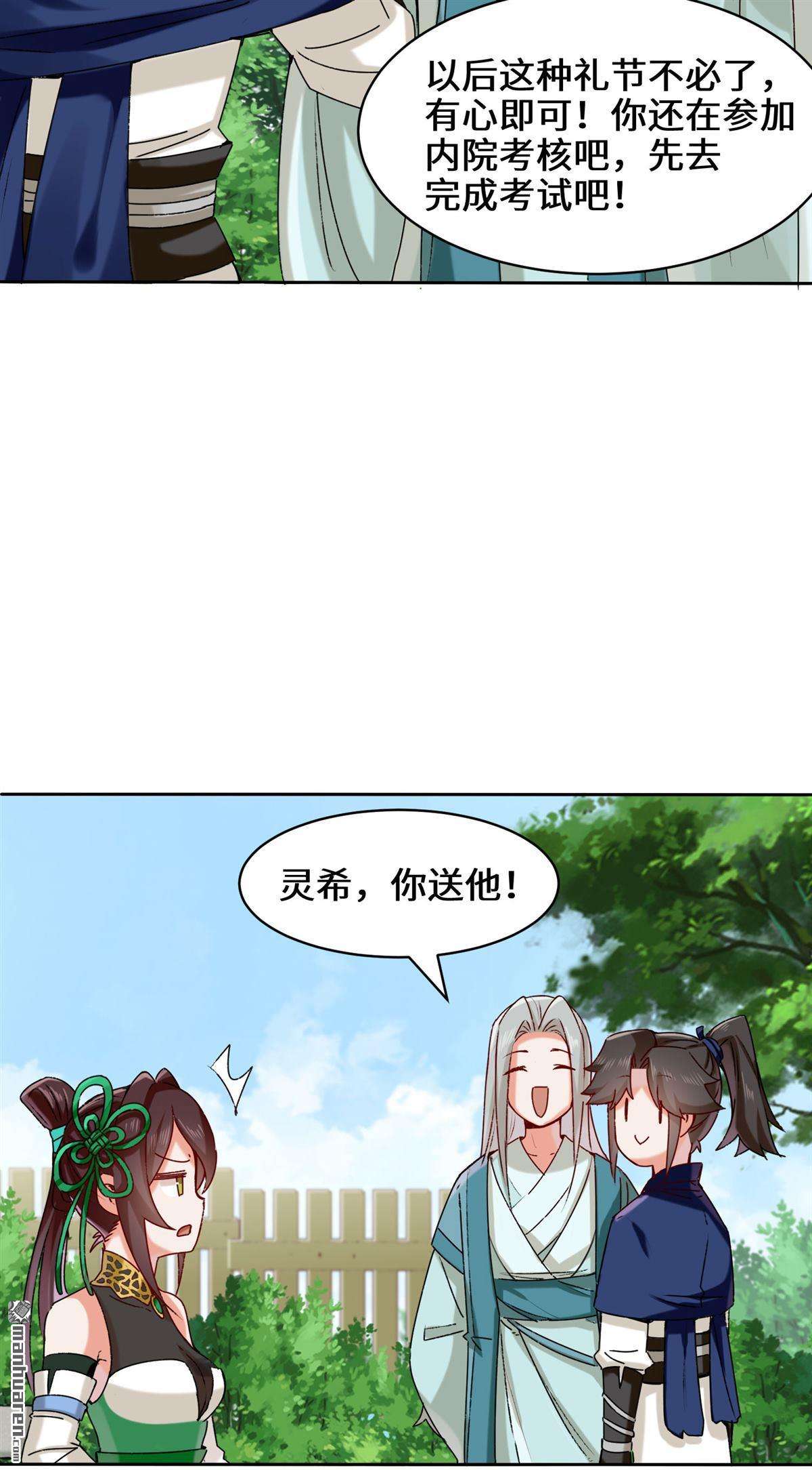 无尽吞噬第9话 拜师